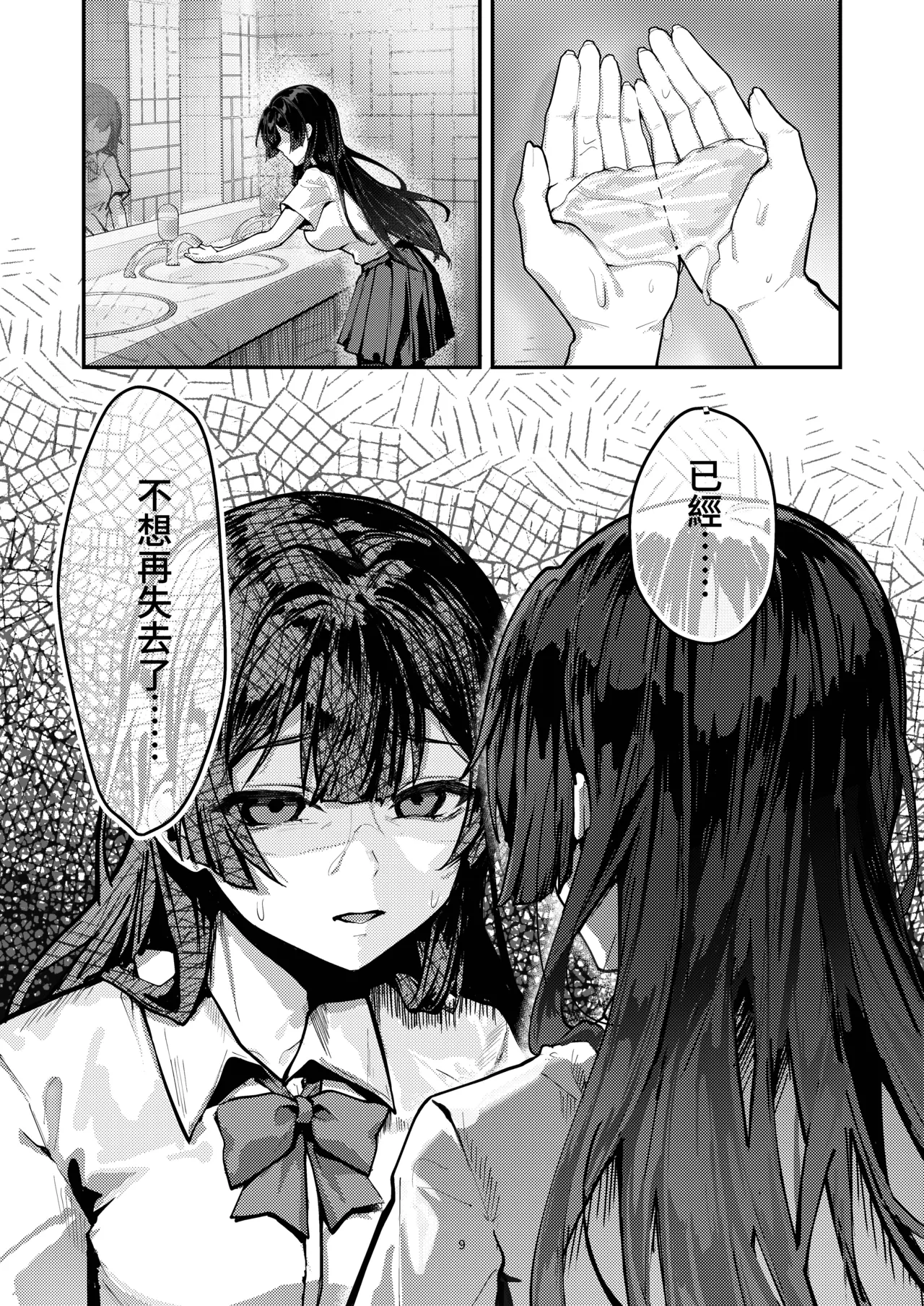 Fuji no Hana ga Saku made 2｜直到紫藤花綻放之時2 - Page 11