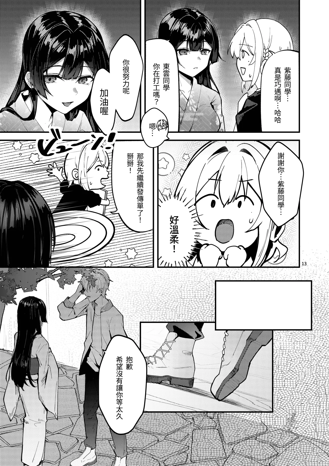 Fuji no Hana ga Saku made 2｜直到紫藤花綻放之時2 - Page 15