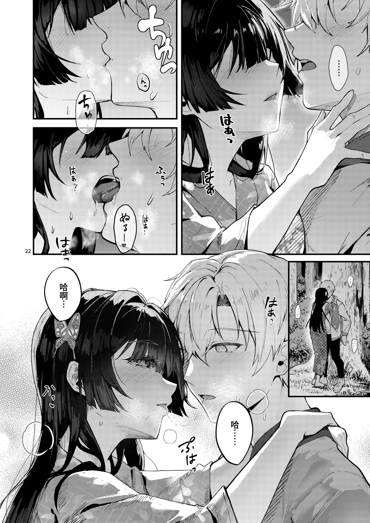 Fuji no Hana ga Saku made 2｜直到紫藤花綻放之時2 - Page 24