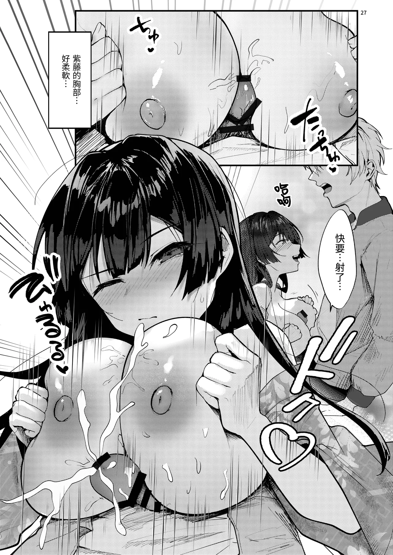 Fuji no Hana ga Saku made 2｜直到紫藤花綻放之時2 - Page 29