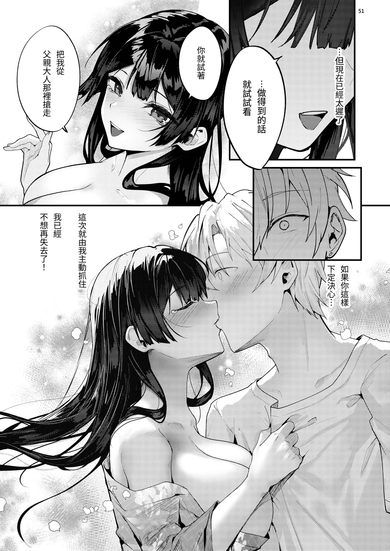Fuji no Hana ga Saku made 2｜直到紫藤花綻放之時2 - Page 53