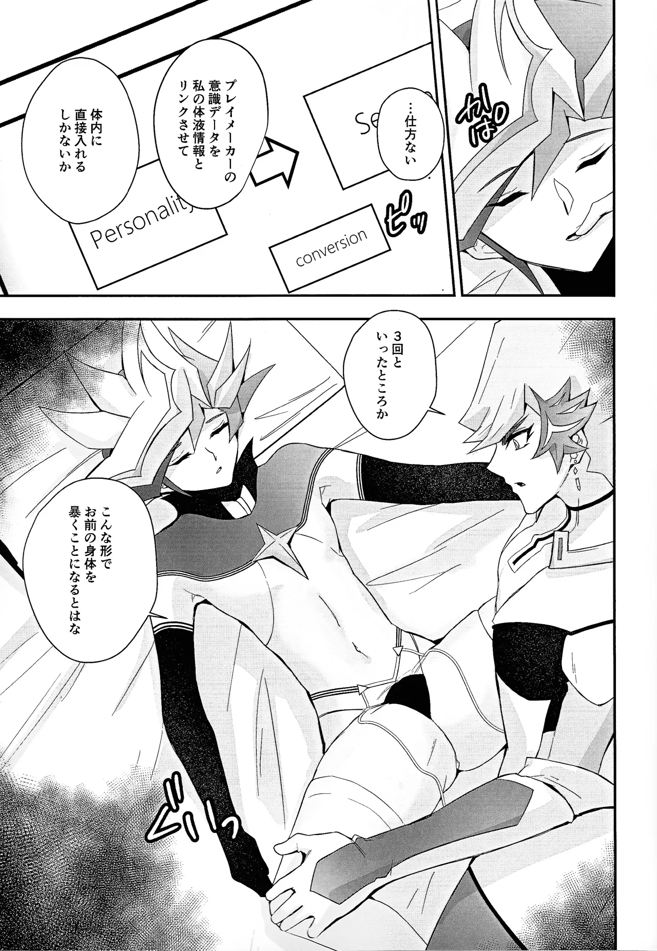 PRISM Harassment - Page 8