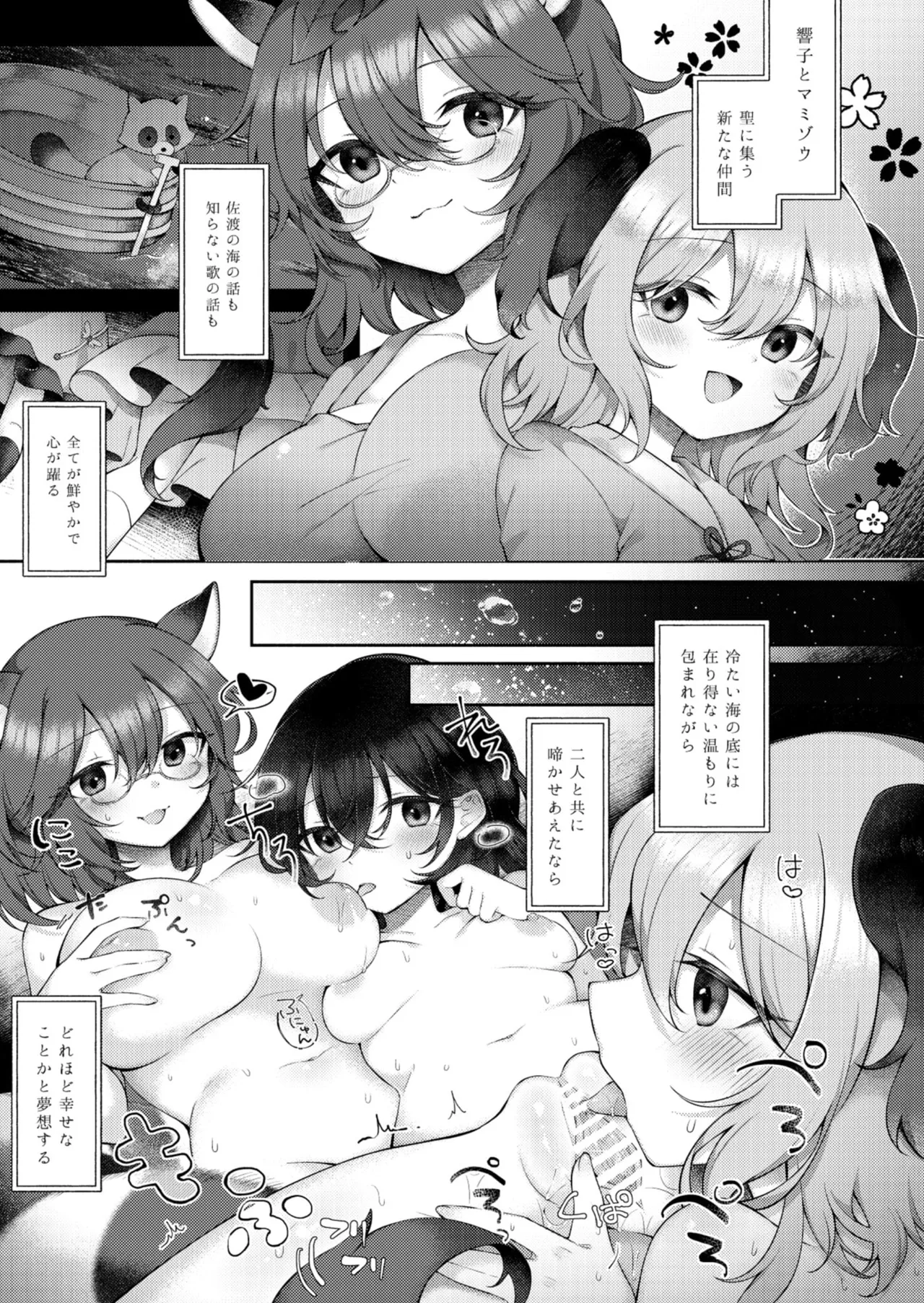 Suimitutou ni Oboruru - Page 16