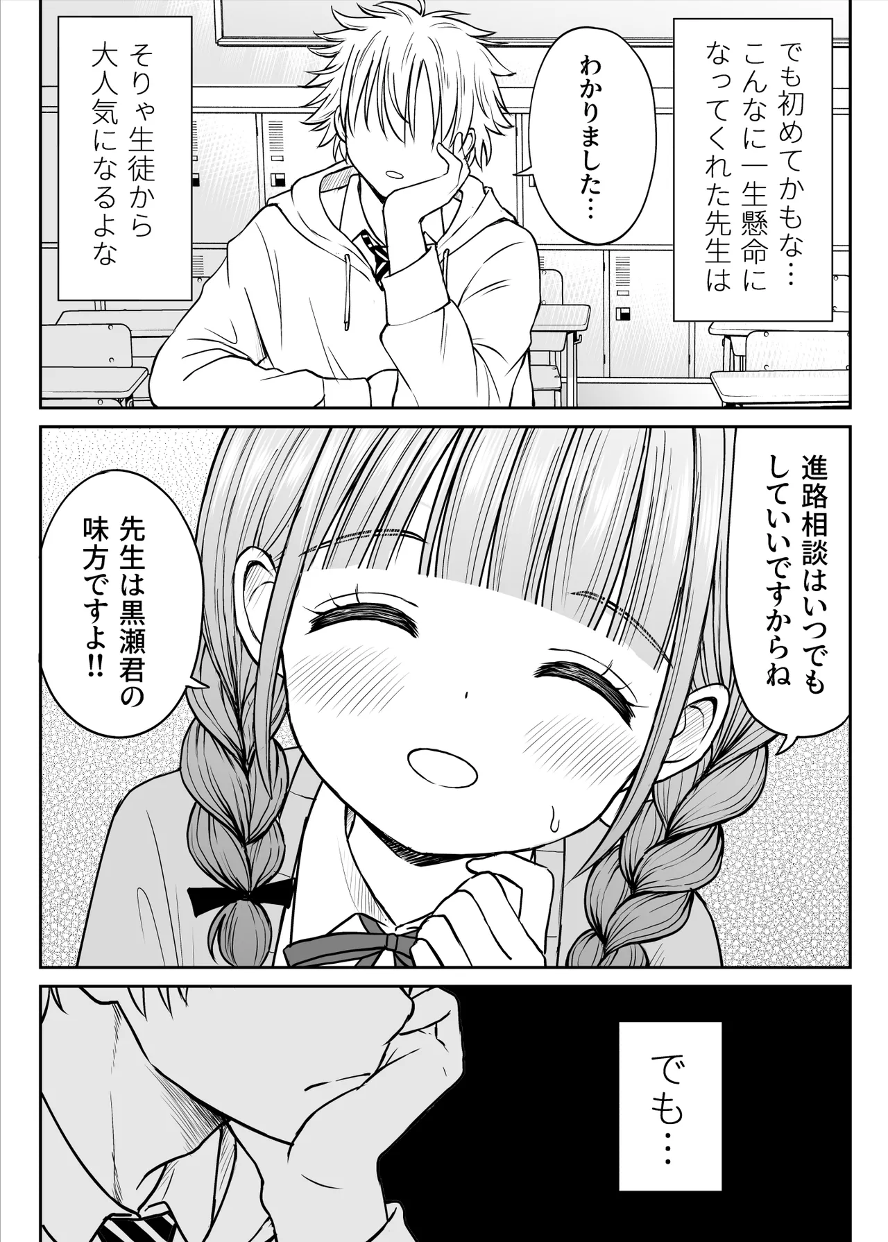 Anmari Sensei o Ijimenaide Kudasai… - Page 12