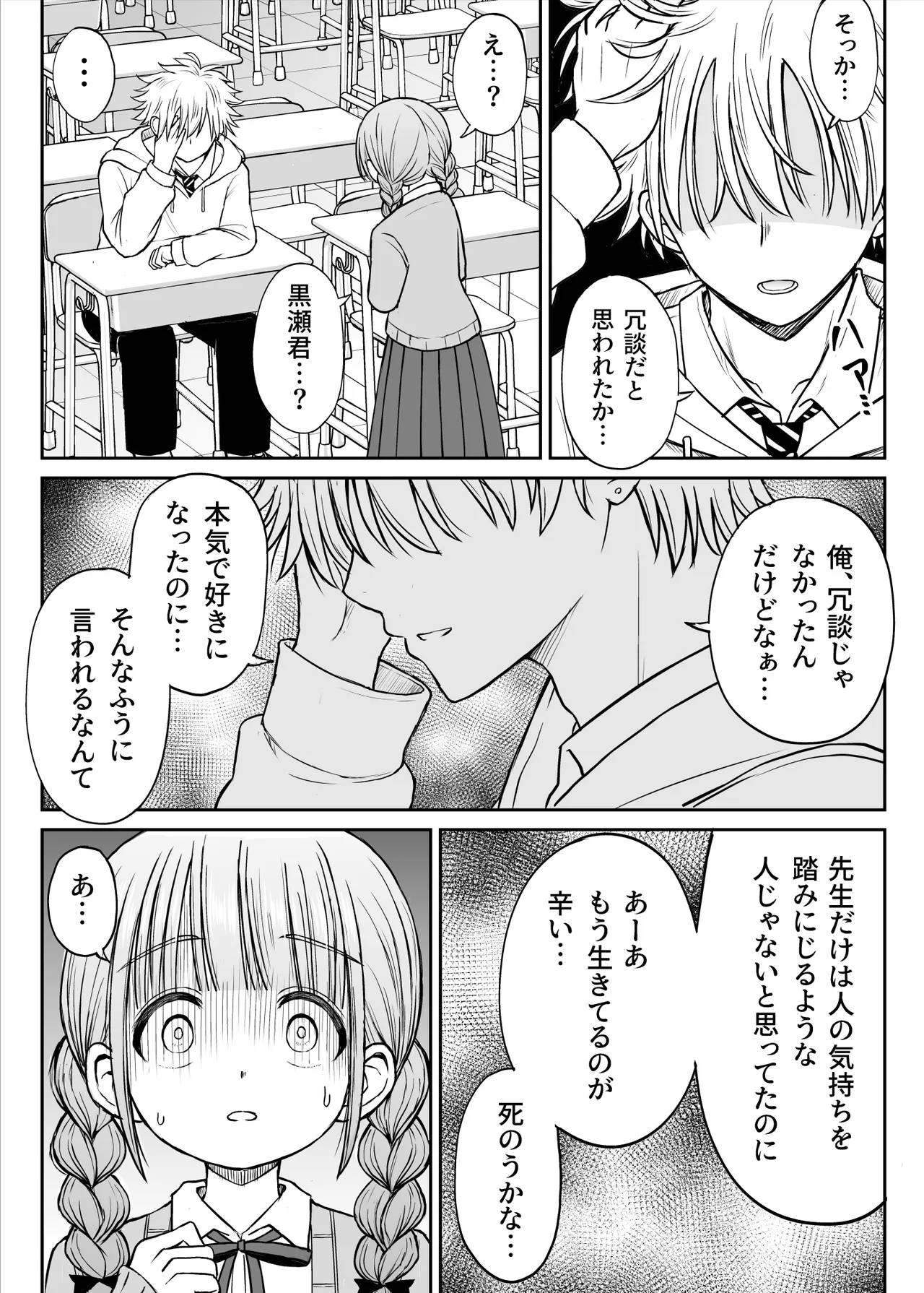 Anmari Sensei o Ijimenaide Kudasai… - Page 16