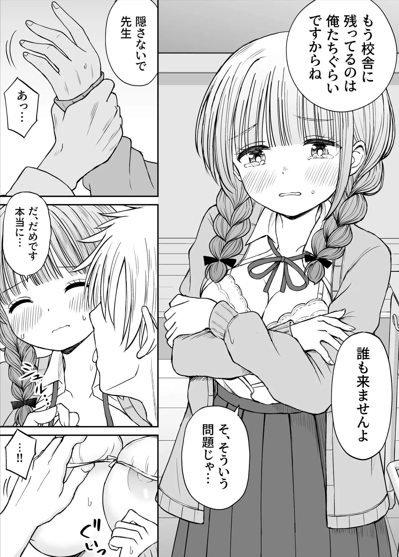 Anmari Sensei o Ijimenaide Kudasai… - Page 27