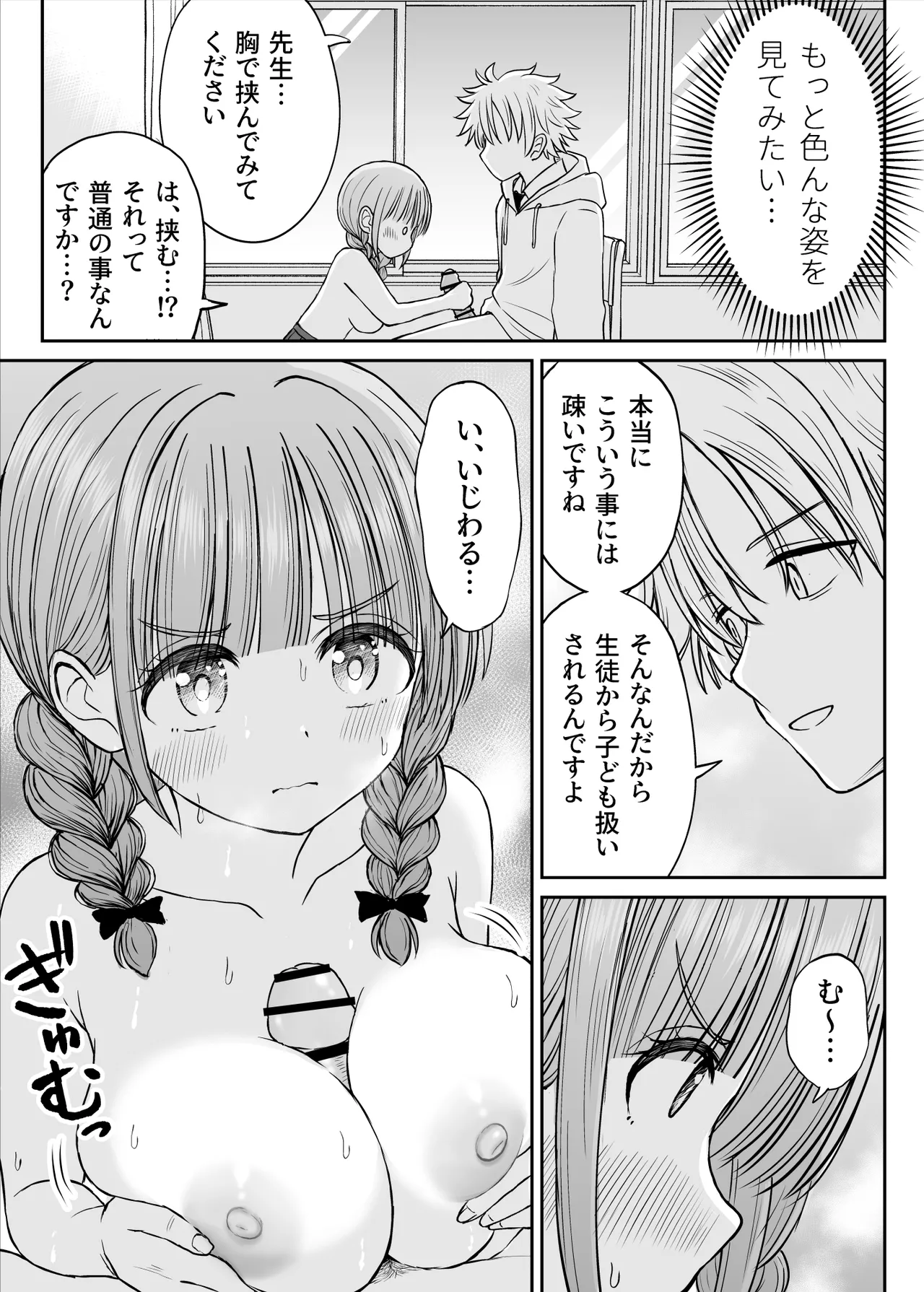 Anmari Sensei o Ijimenaide Kudasai… - Page 38
