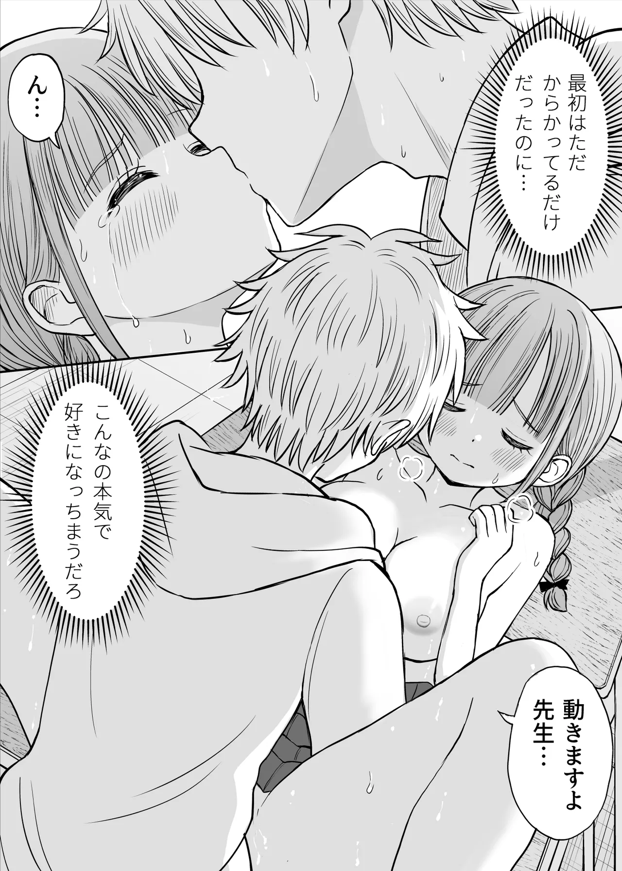 Anmari Sensei o Ijimenaide Kudasai… - Page 48
