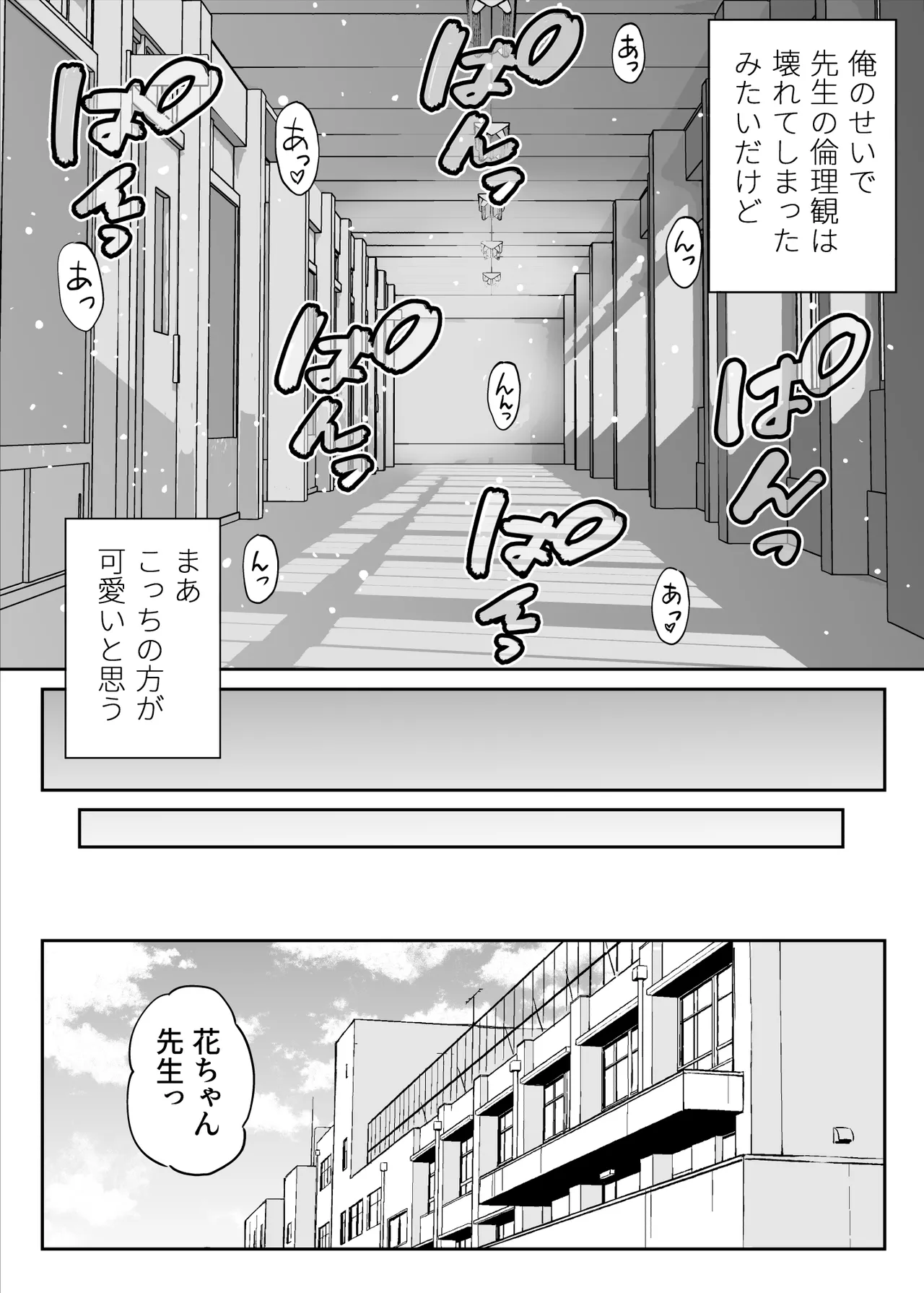 Anmari Sensei o Ijimenaide Kudasai… - Page 54