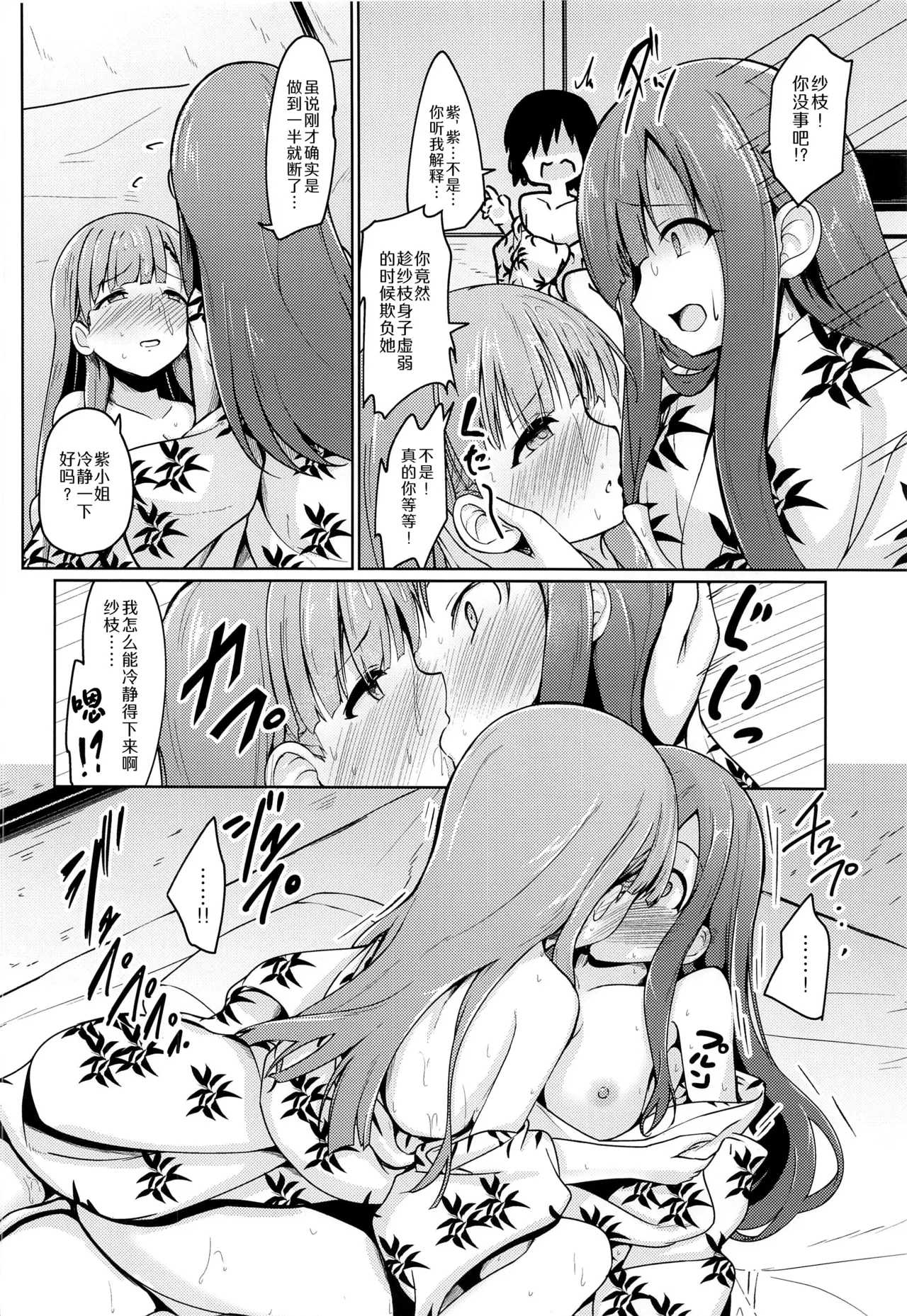 Kakure Yu Karite Aitazusaeru | 借一隐幽泉 携手相依 - Page 15