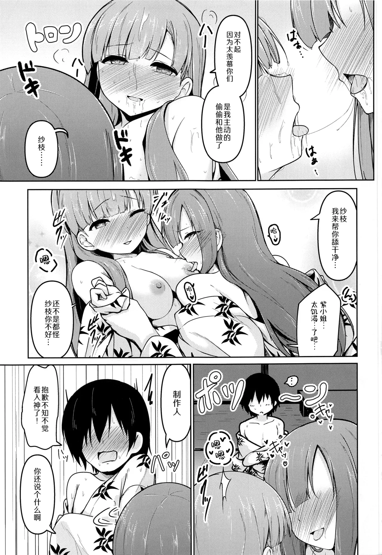 Kakure Yu Karite Aitazusaeru | 借一隐幽泉 携手相依 - Page 16