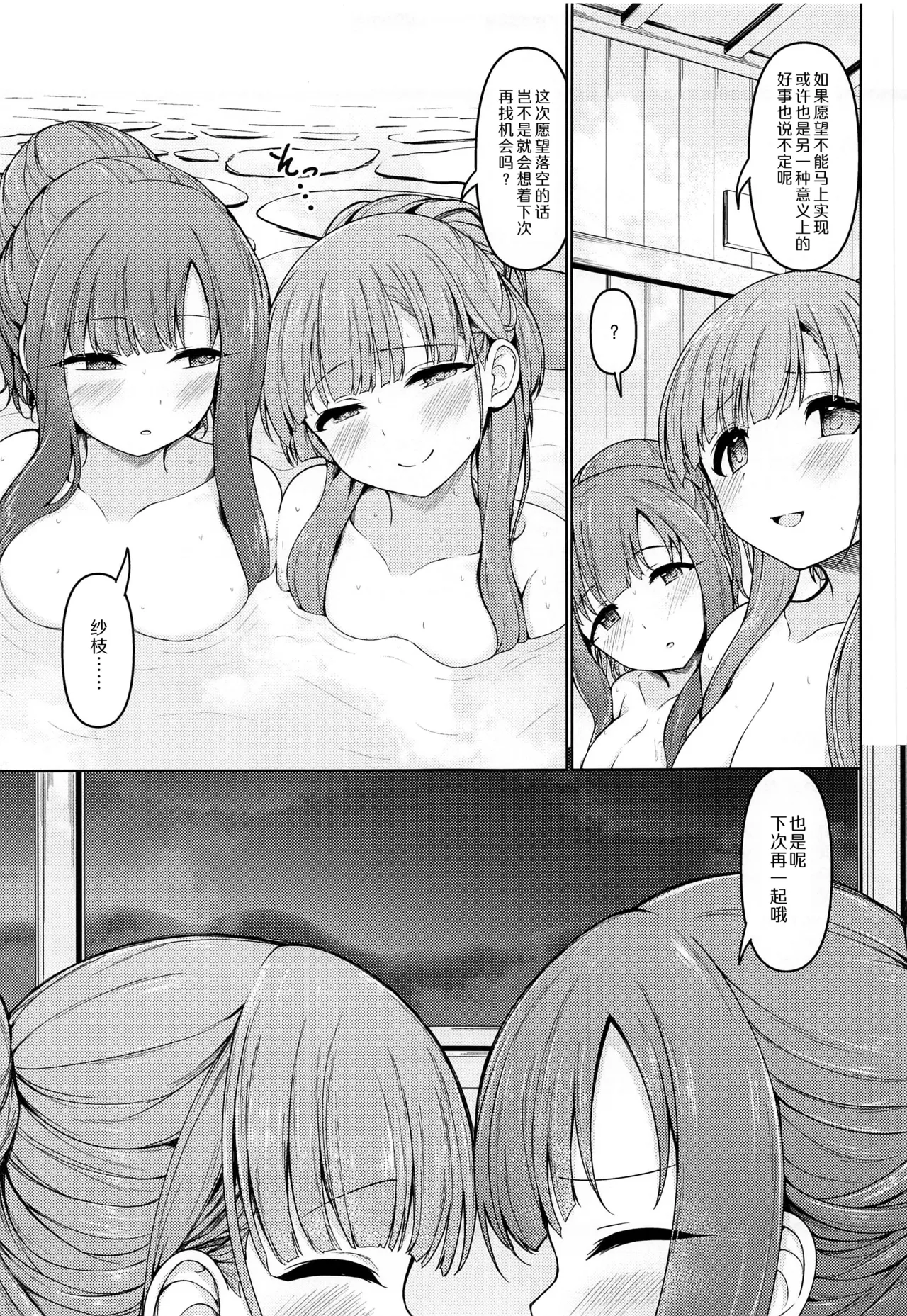 Kakure Yu Karite Aitazusaeru | 借一隐幽泉 携手相依 - Page 30