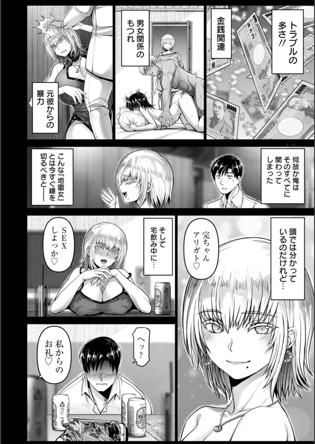 Kanrakugai - Page 156