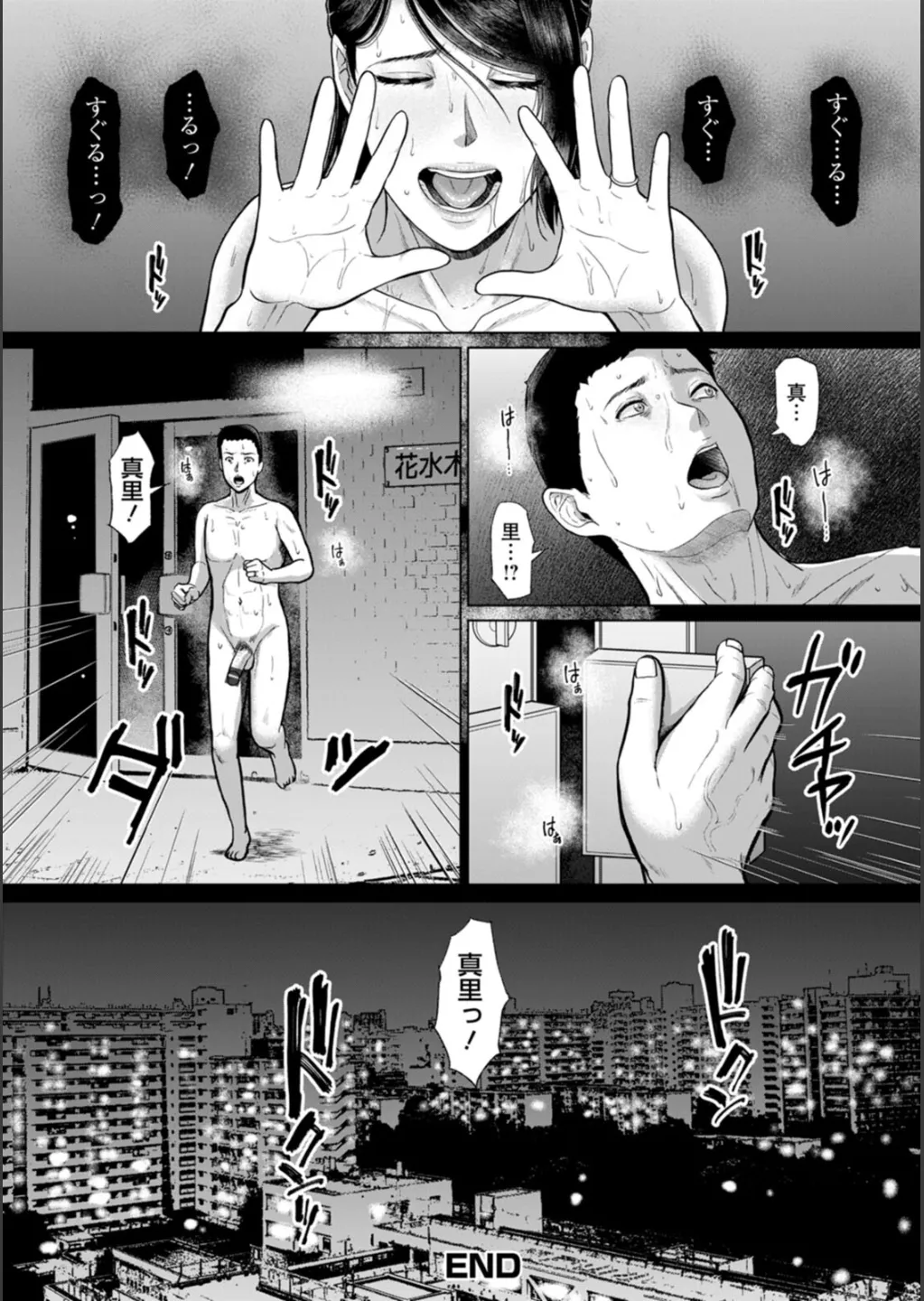 Inshudanchi - Page 111