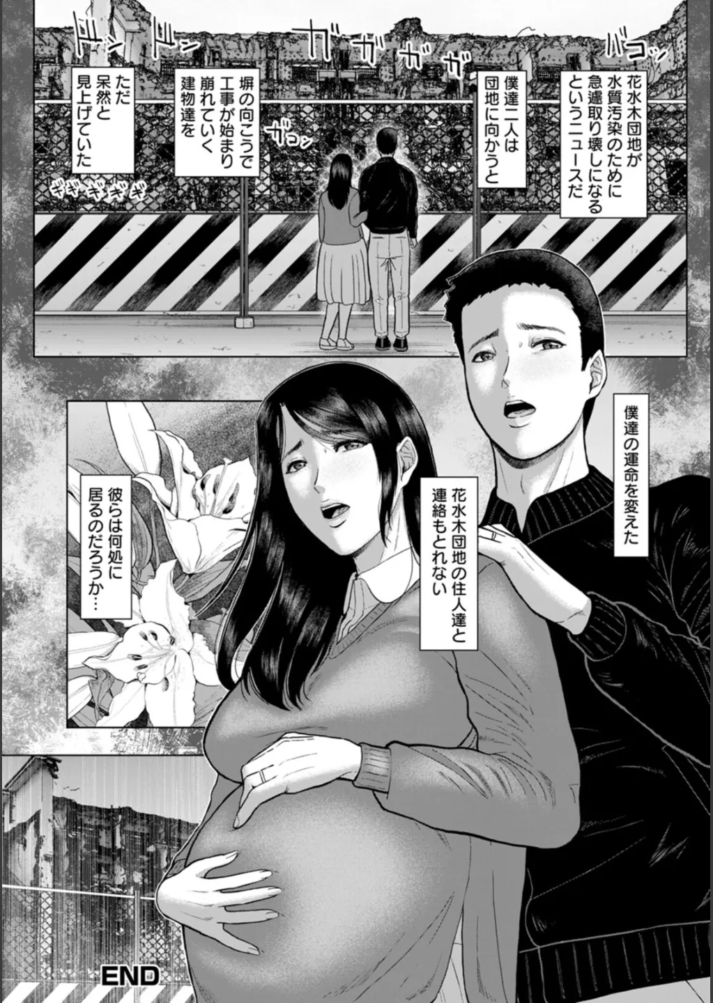 Inshudanchi - Page 137