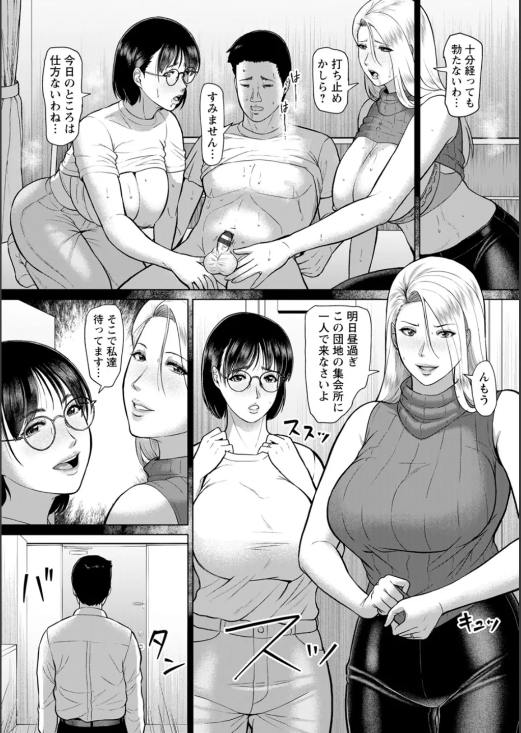 Inshudanchi - Page 54