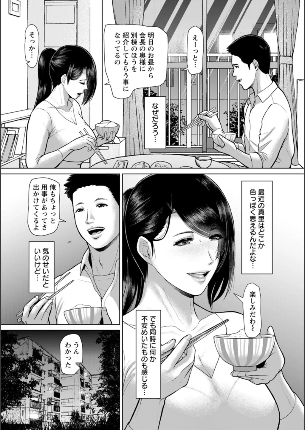 Inshudanchi - Page 56
