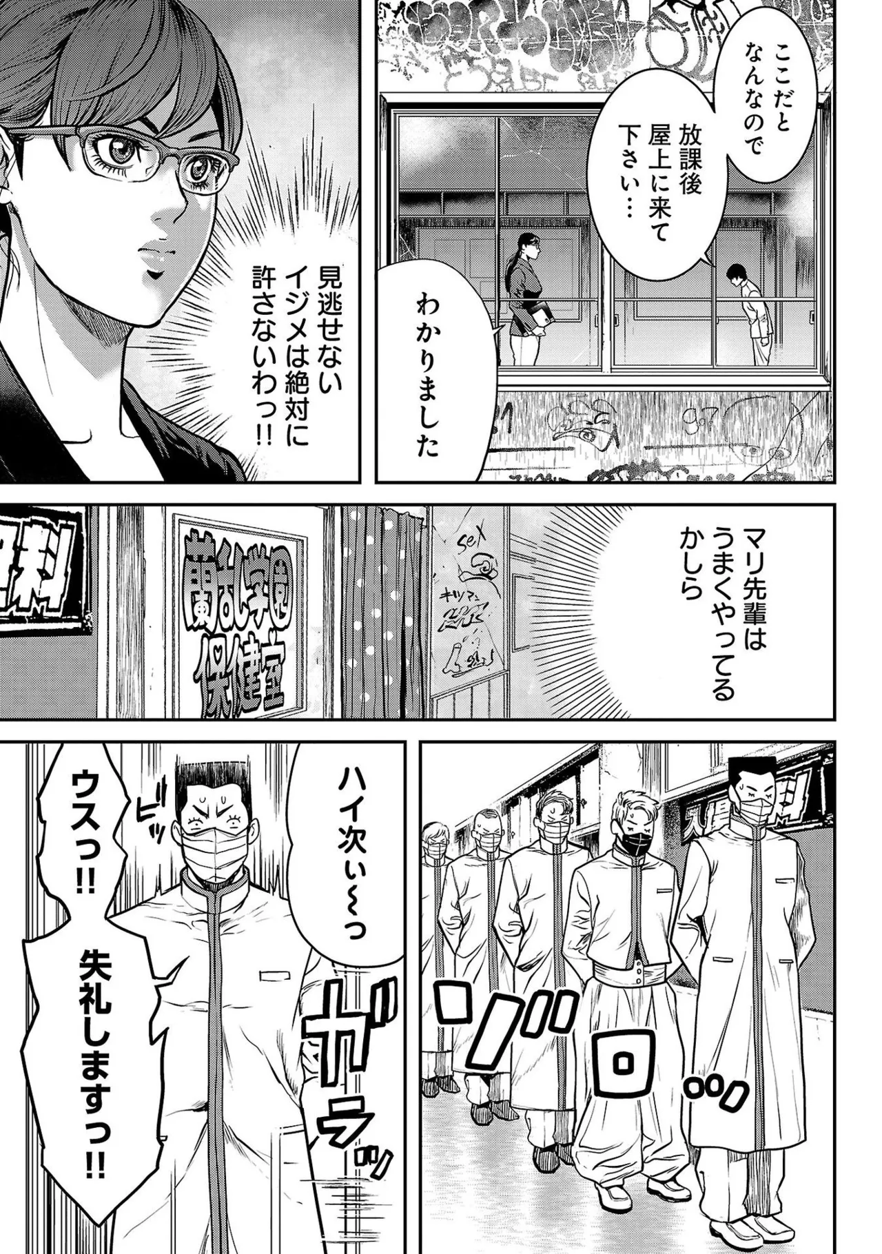 Page 167 of Waruhame ~ Maruhi Sennyuu Sosakan Agatha ~ 1