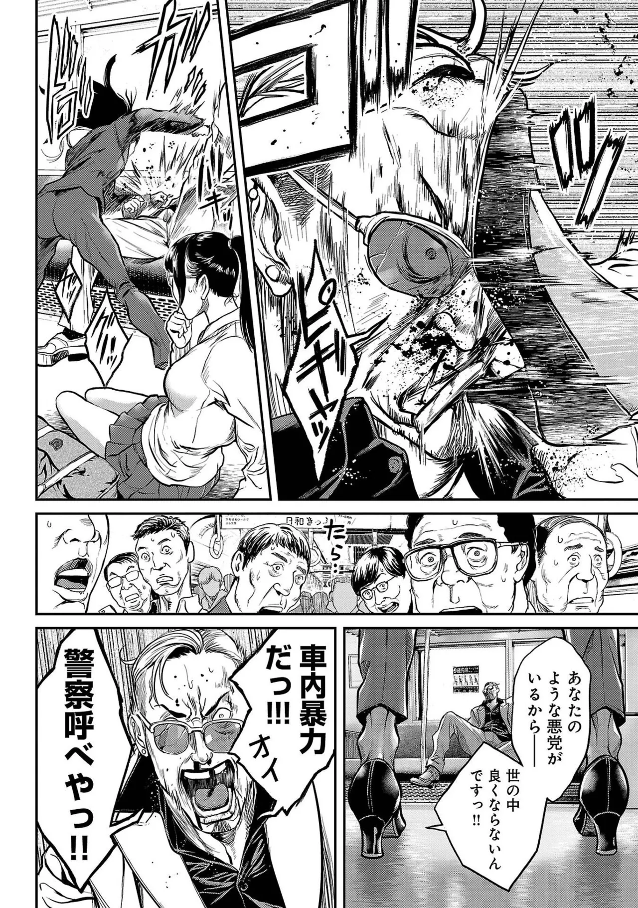 [Tabe Koji] Waruhame ~ Maruhi Sennyuu Sosakan Agatha ~ 1 - Page 8