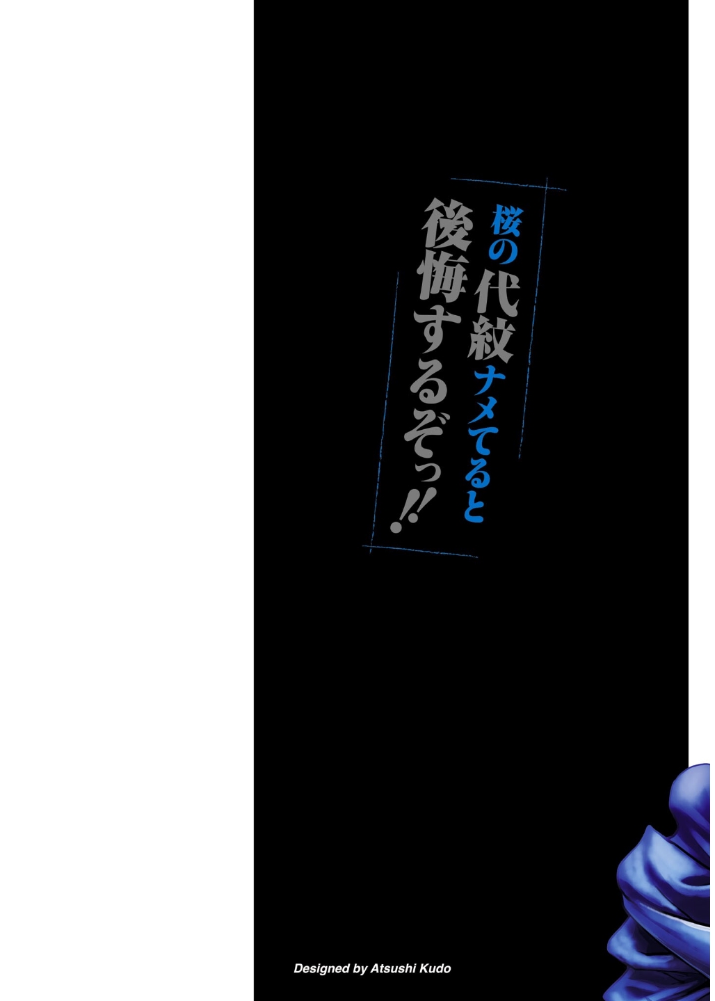 [Tabe Koji] Waruhame ~ Maruhi Sennyuu Sosakan Agatha ~ 2 - Page 2