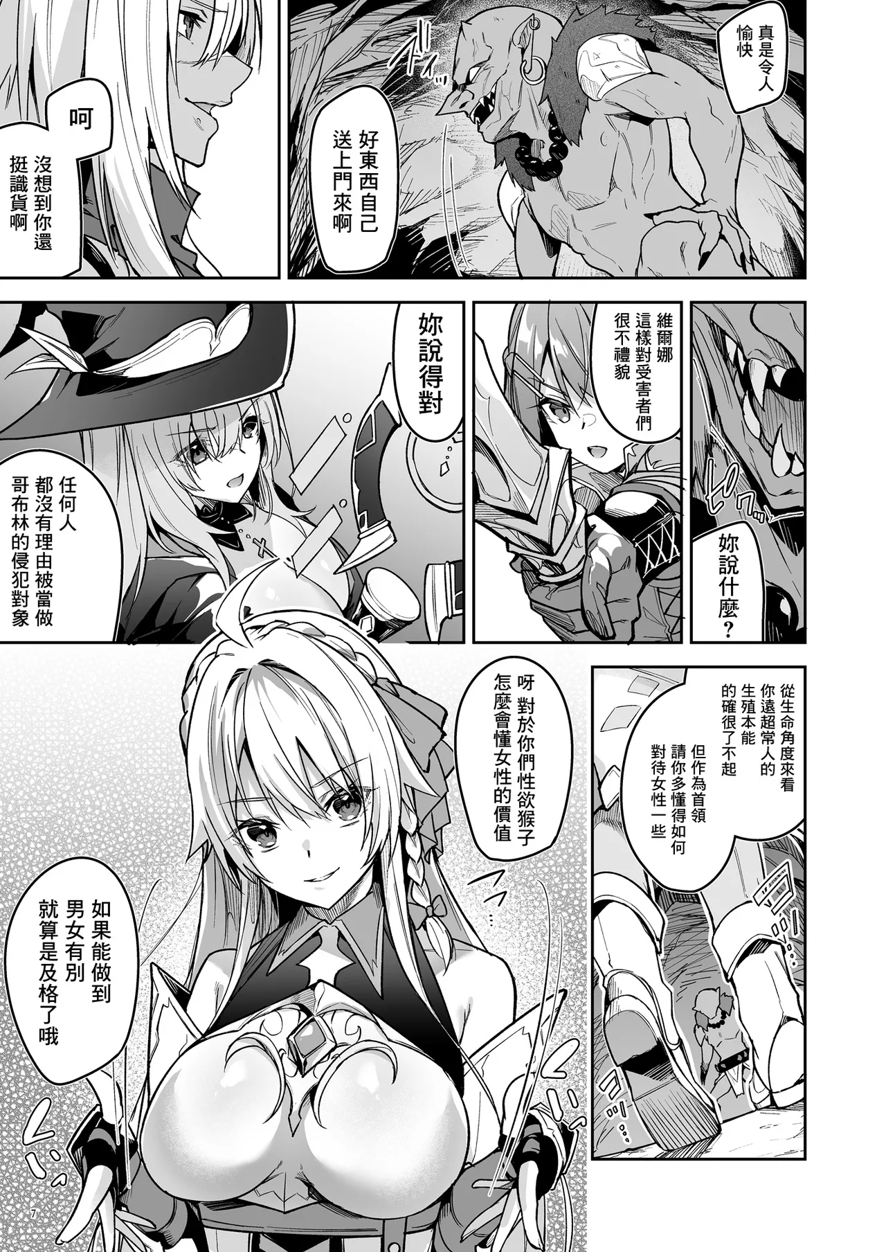 ゴブリンからはじめる世界征服1~2.5 - Page 10