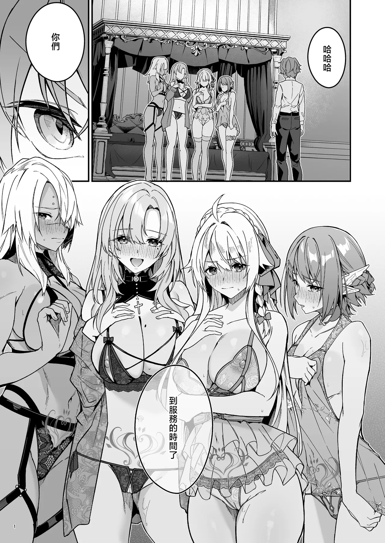 ゴブリンからはじめる世界征服1~2.5 - Page 119