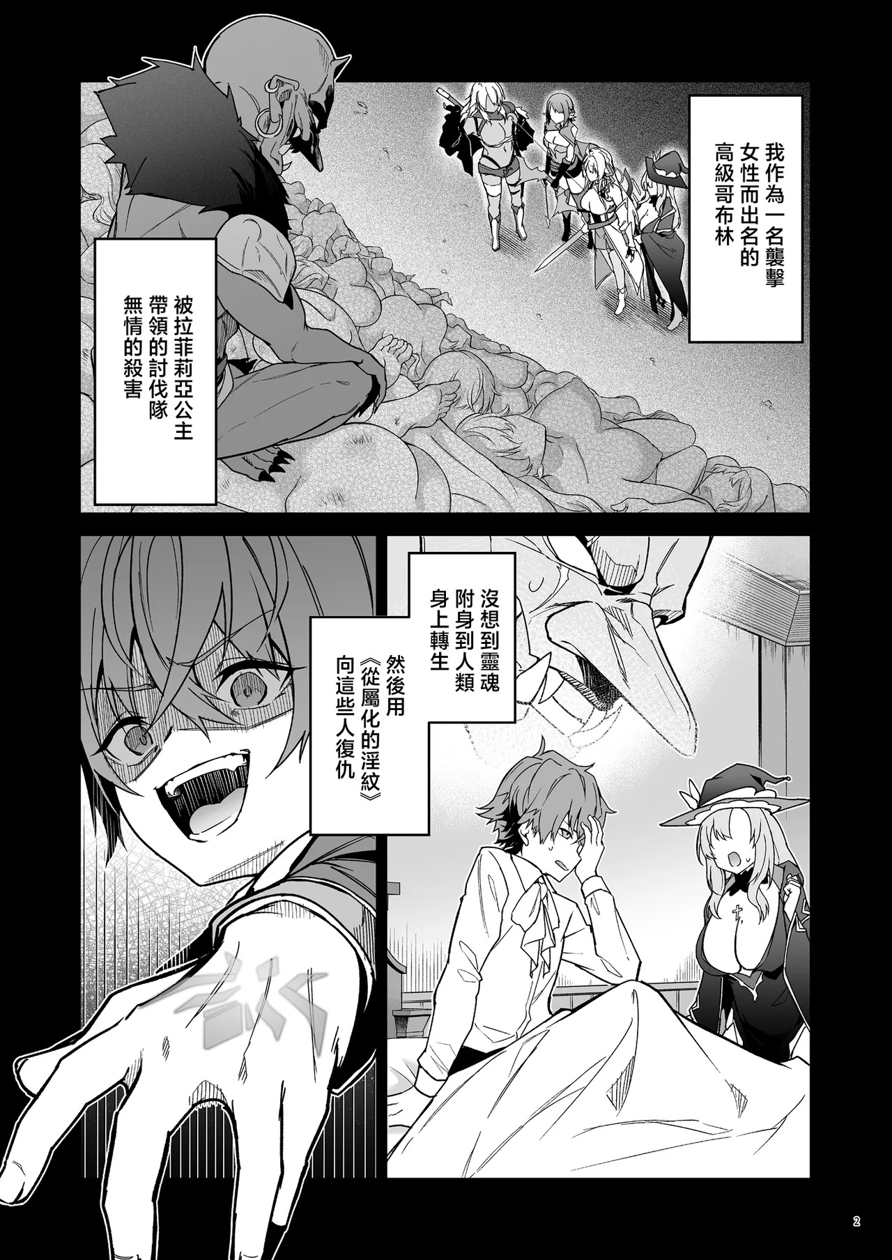 ゴブリンからはじめる世界征服1~2.5 - Page 120