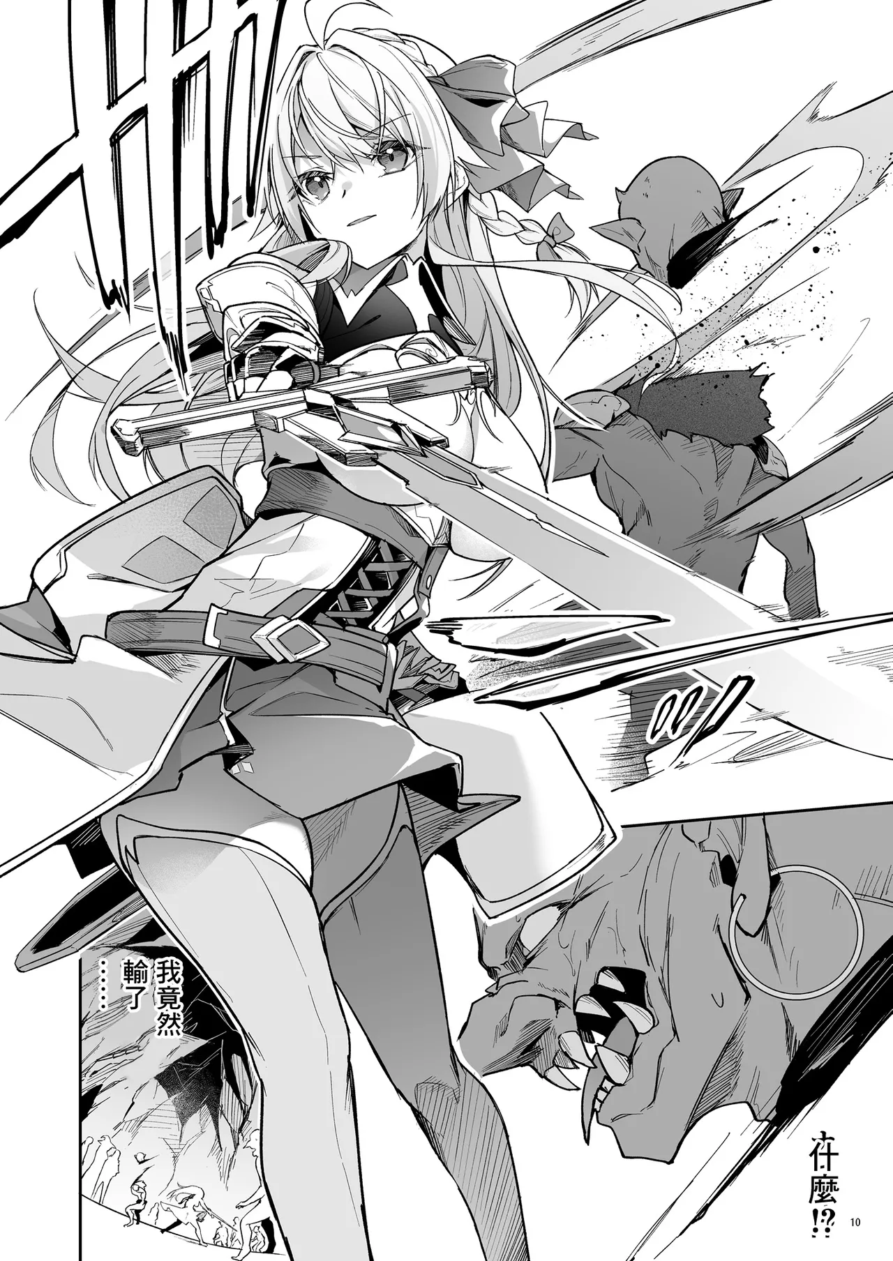 ゴブリンからはじめる世界征服1~2.5 - Page 13