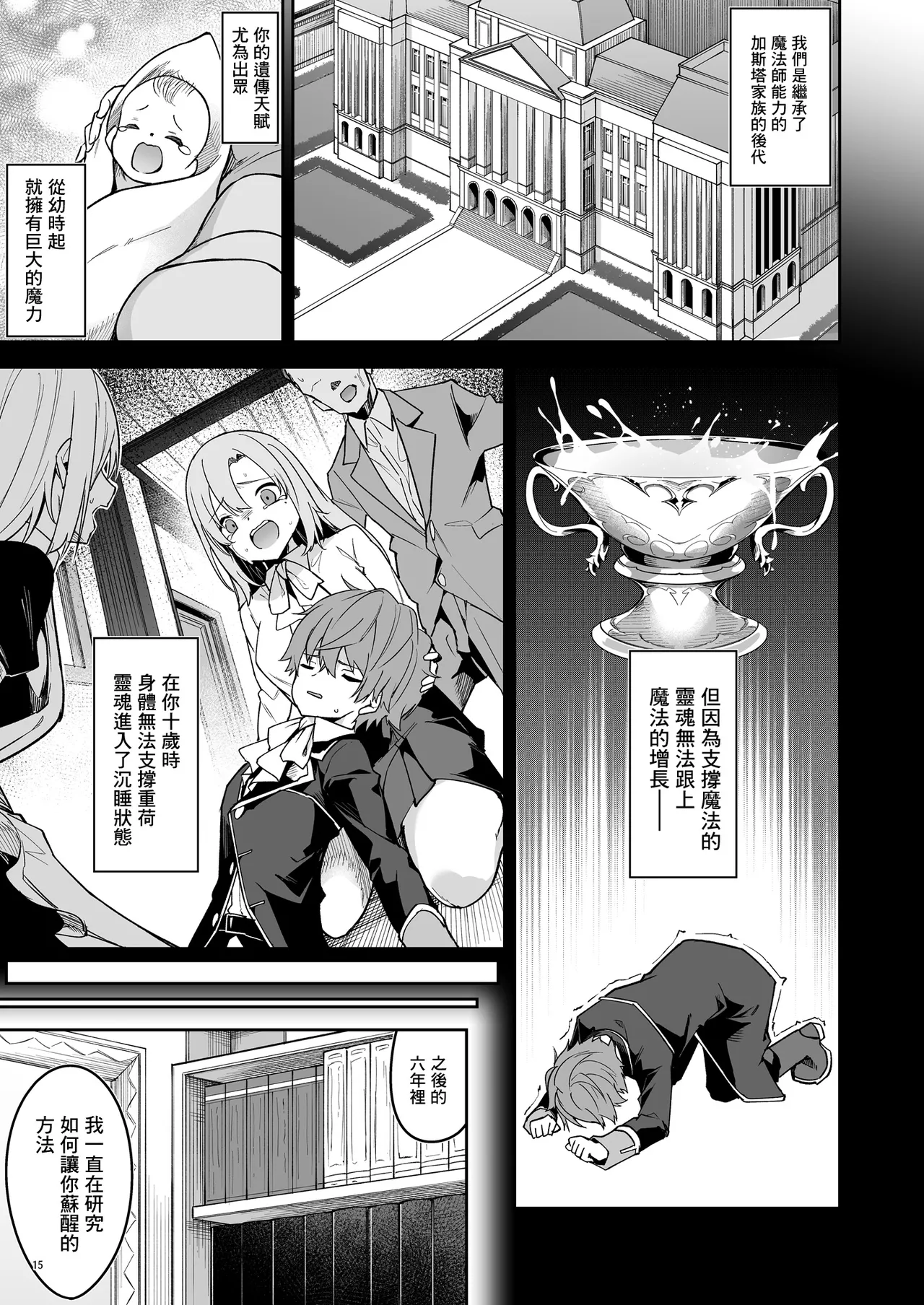 ゴブリンからはじめる世界征服1~2.5 - Page 18