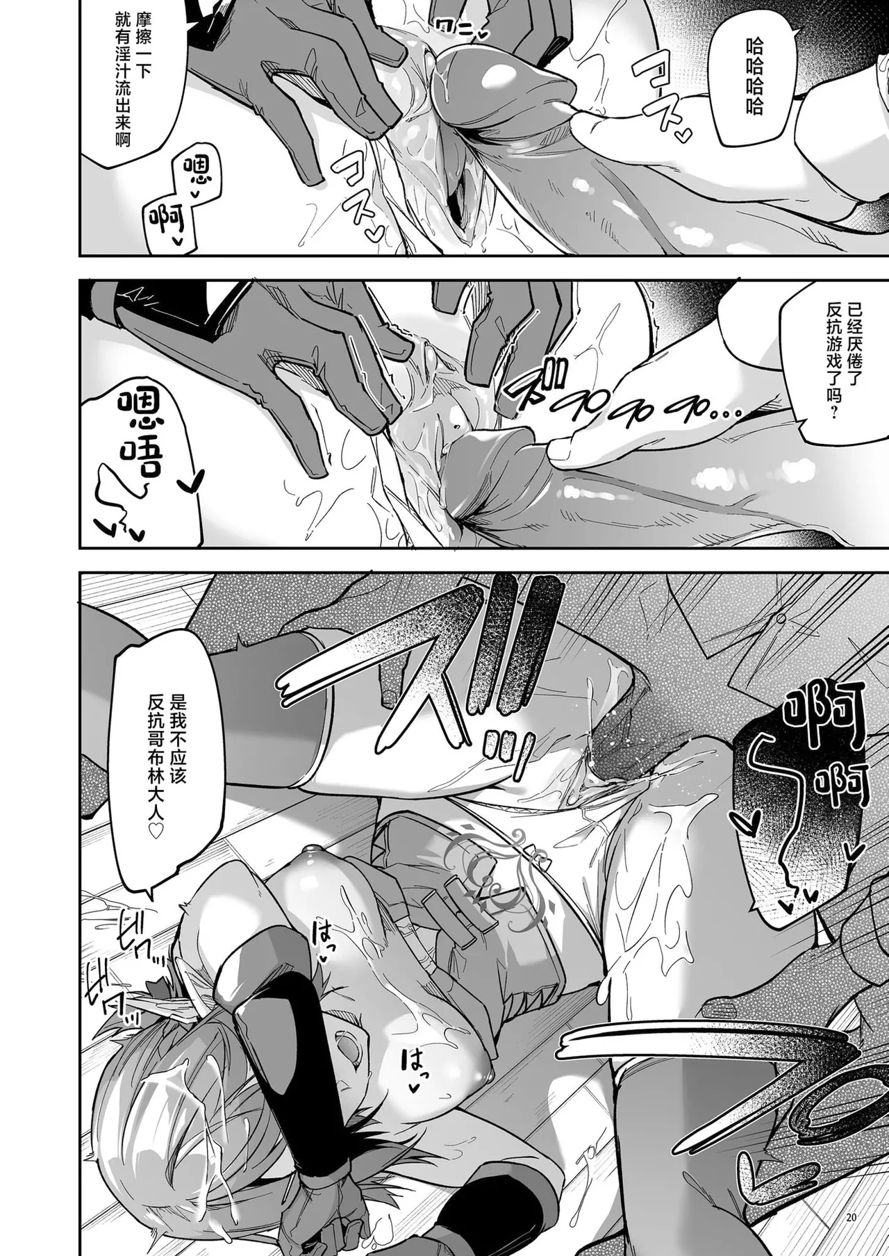 ゴブリンからはじめる世界征服1~2.5 - Page 78