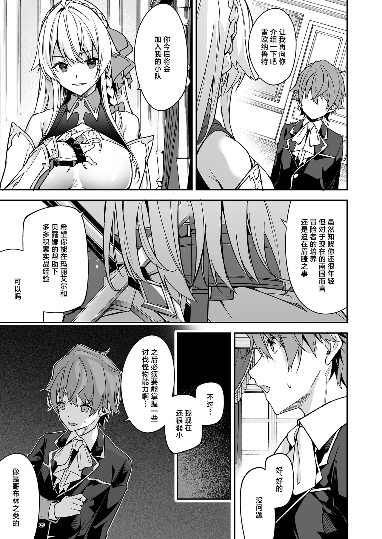 ゴブリンからはじめる世界征服1~2.5 - Page 87