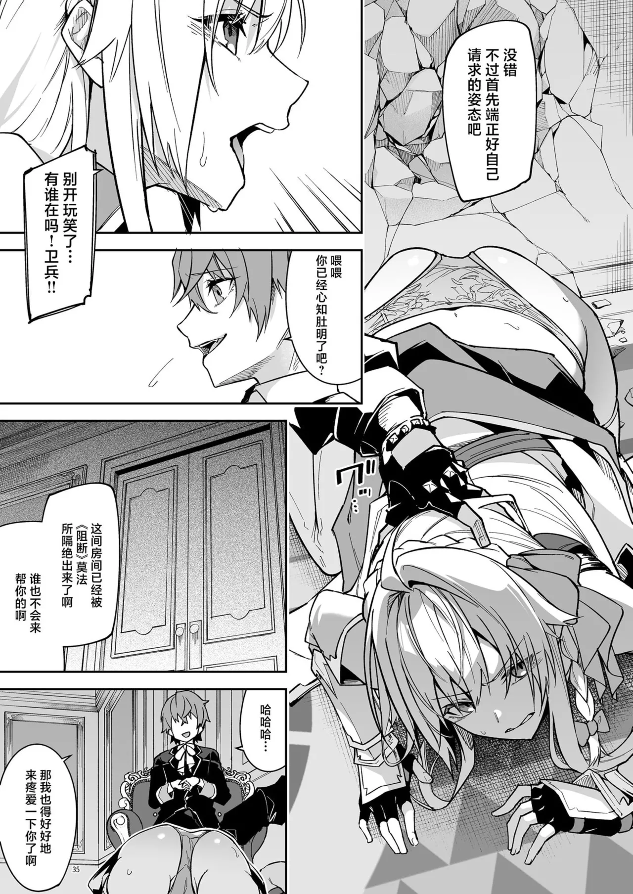 ゴブリンからはじめる世界征服1~2.5 - Page 93