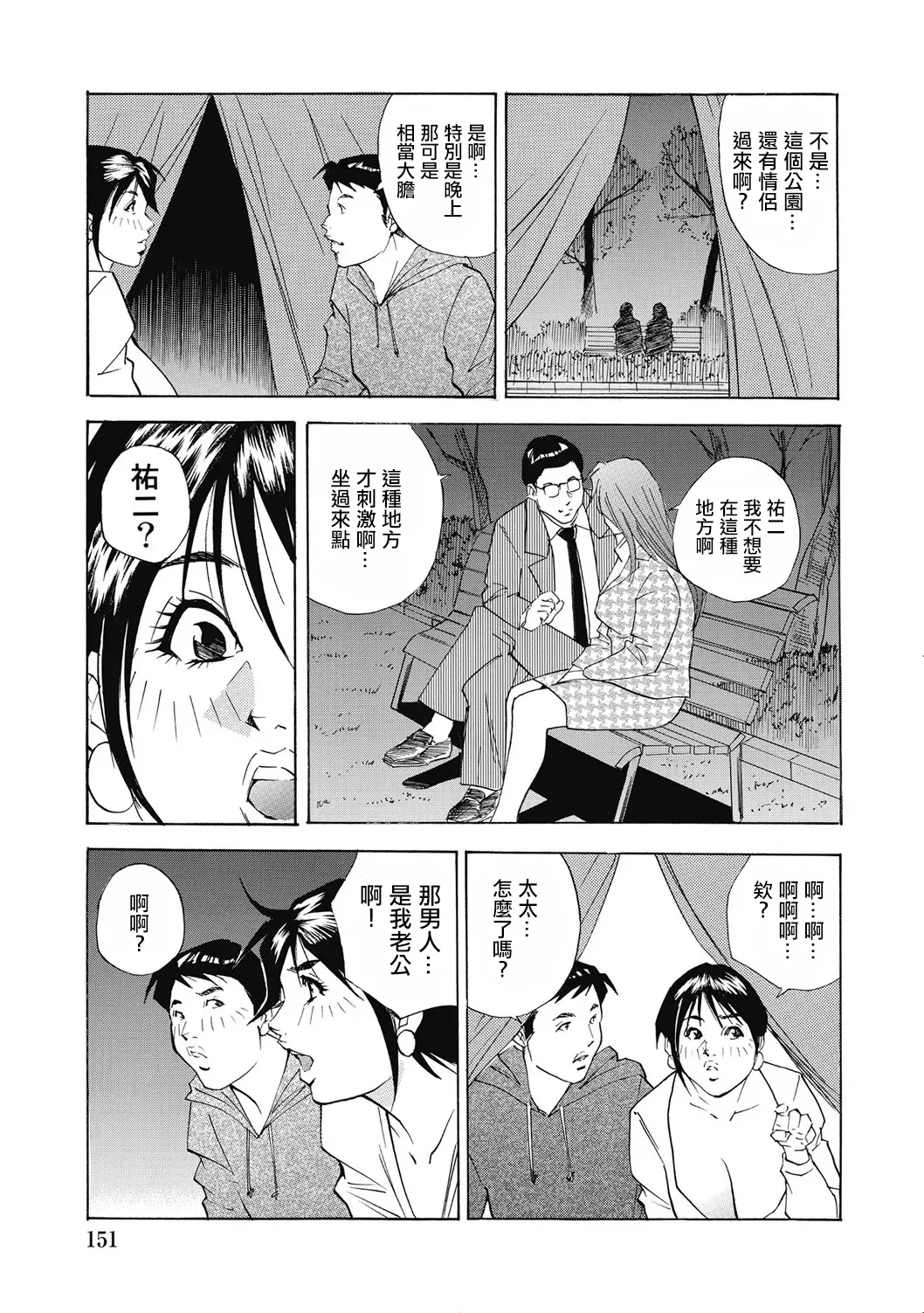 Harueki Shufu no Uwaki na Tsubomi | 主婦的春日綻放的出軌的花蕾 - Page 9