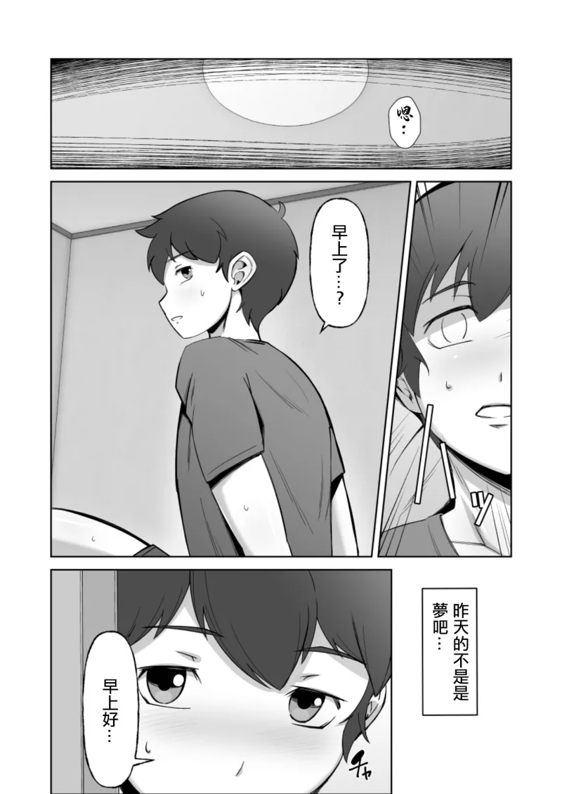 美叔母の誘惑 - Page 26