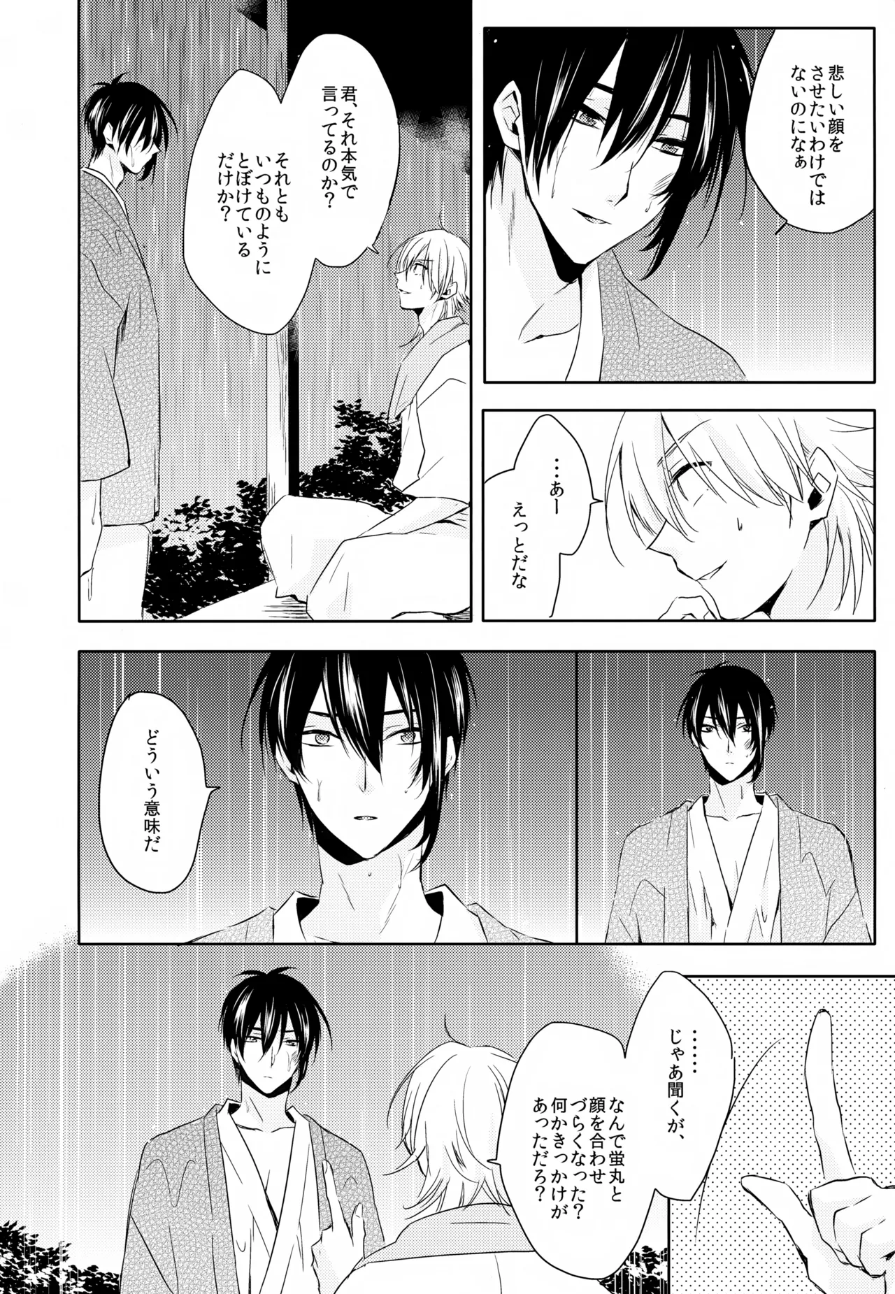 Amayo no Hoshi - Page 59