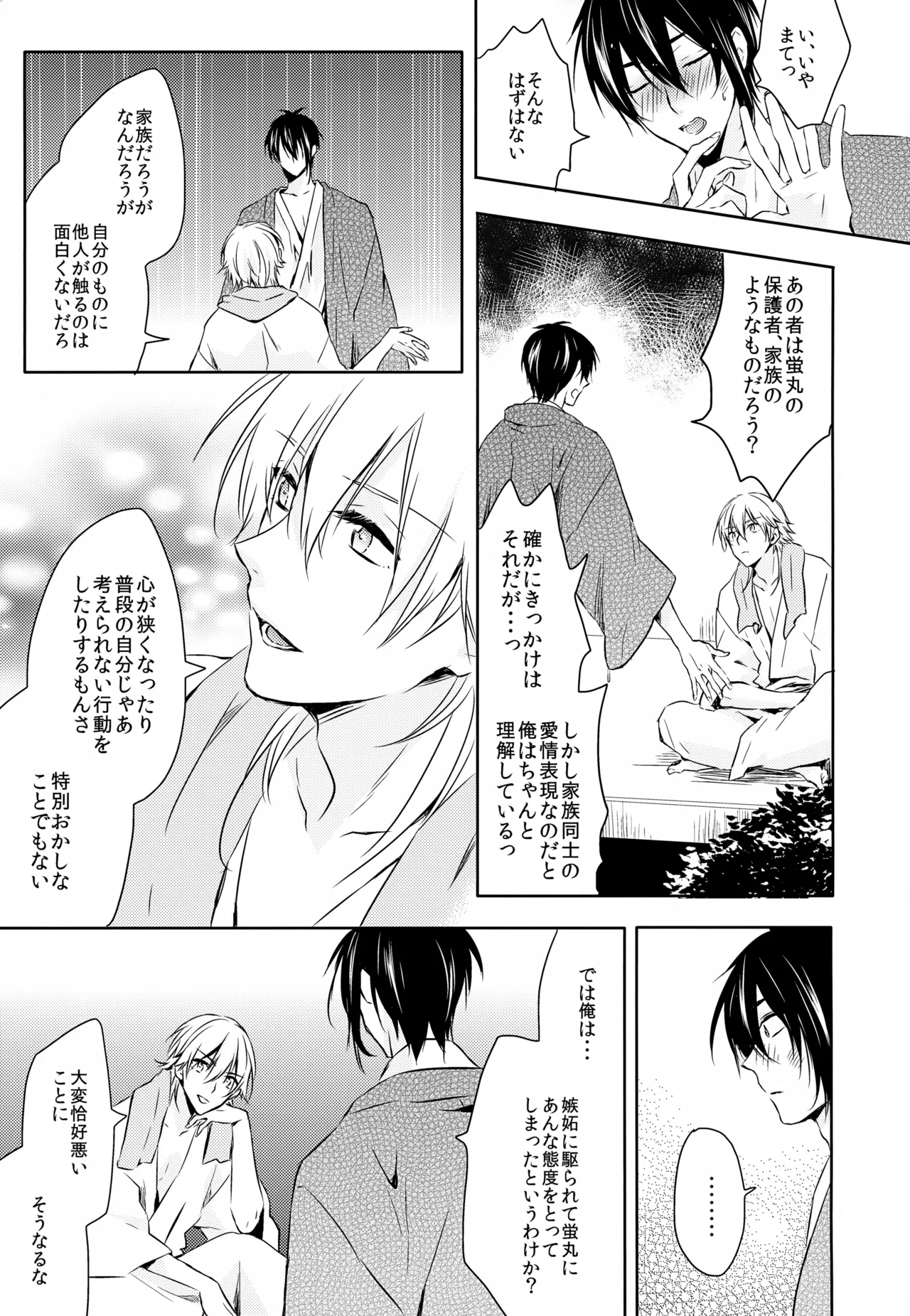 Amayo no Hoshi - Page 64