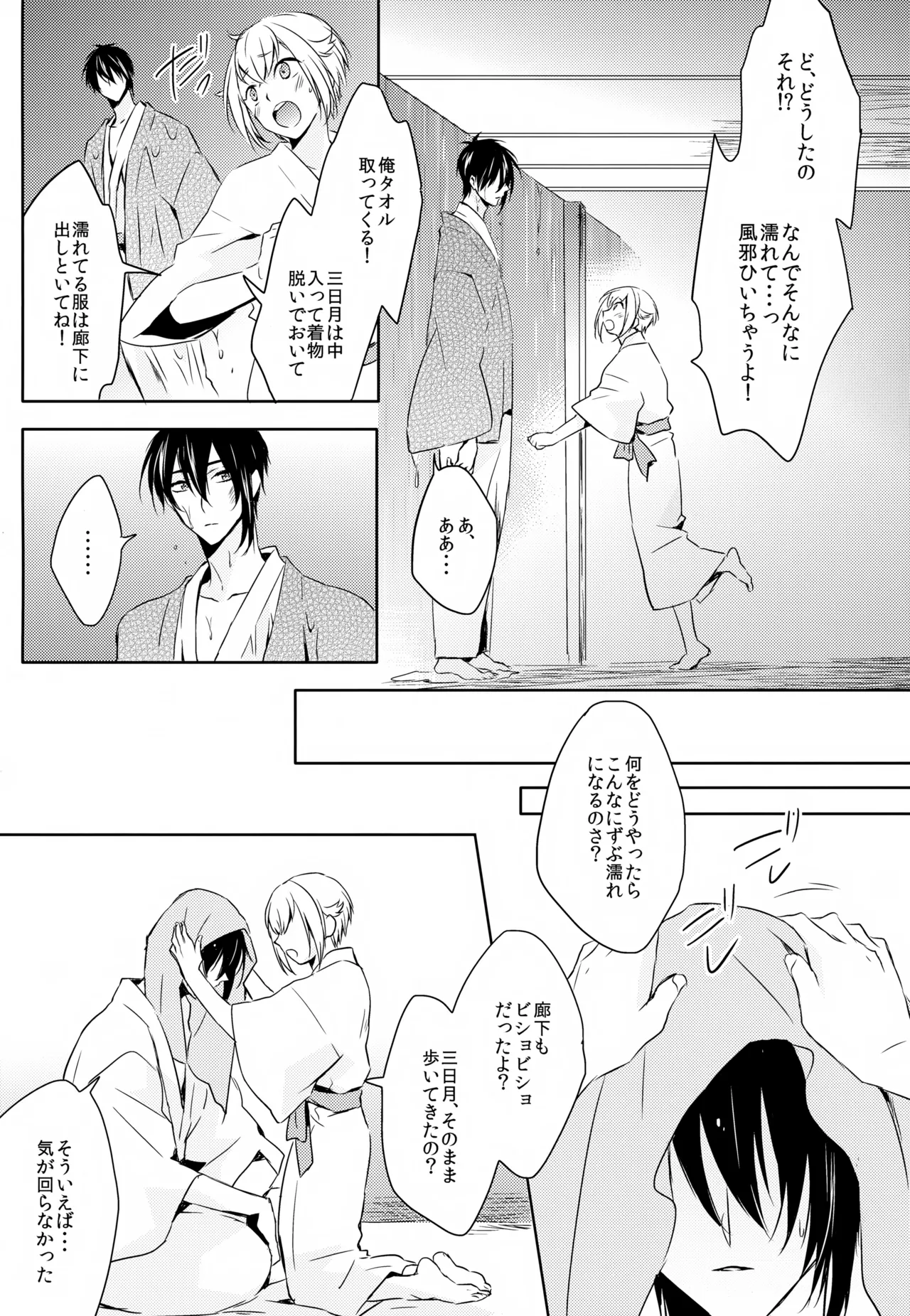 Amayo no Hoshi - Page 68