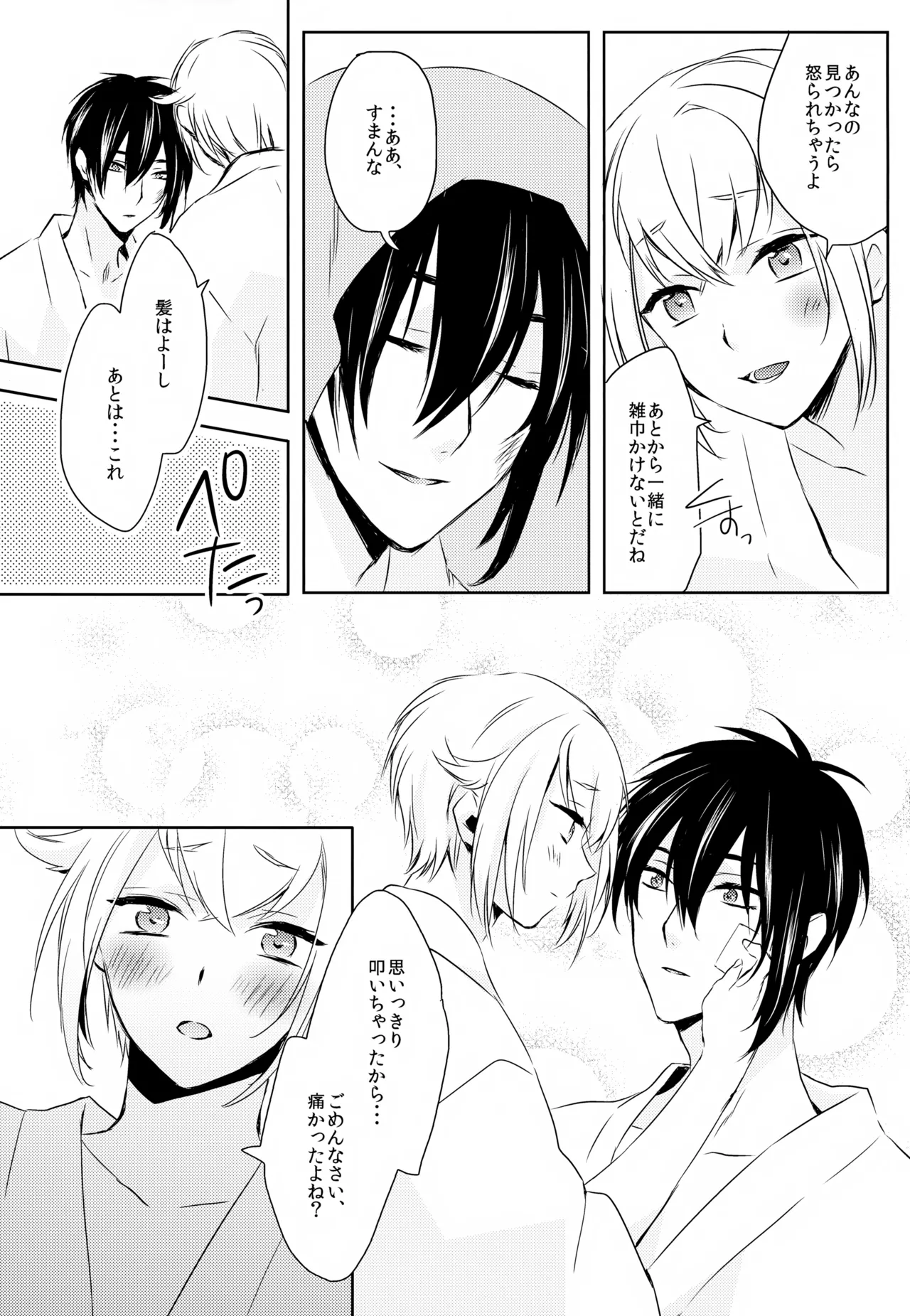 Amayo no Hoshi - Page 69