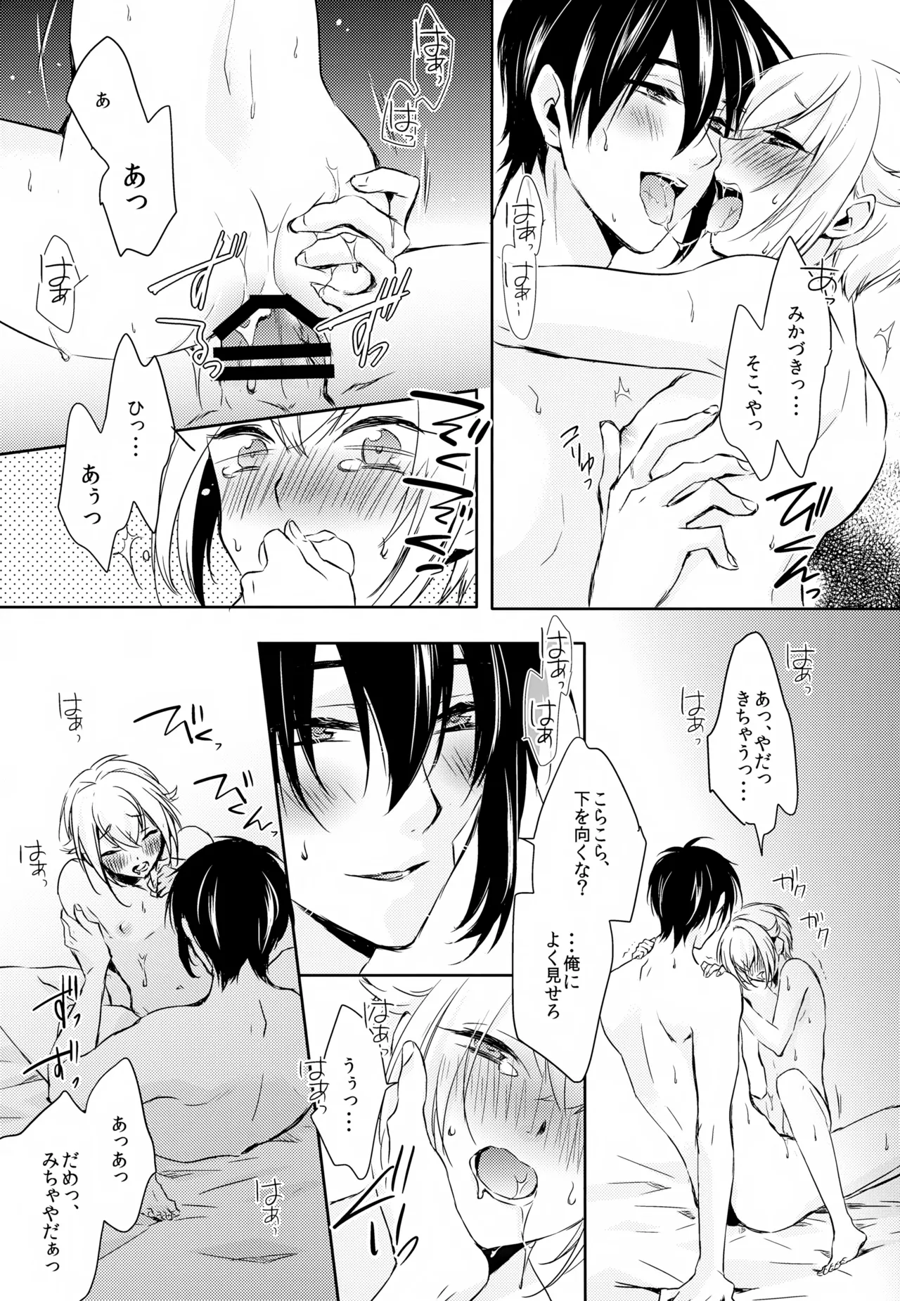 Amayo no Hoshi - Page 76