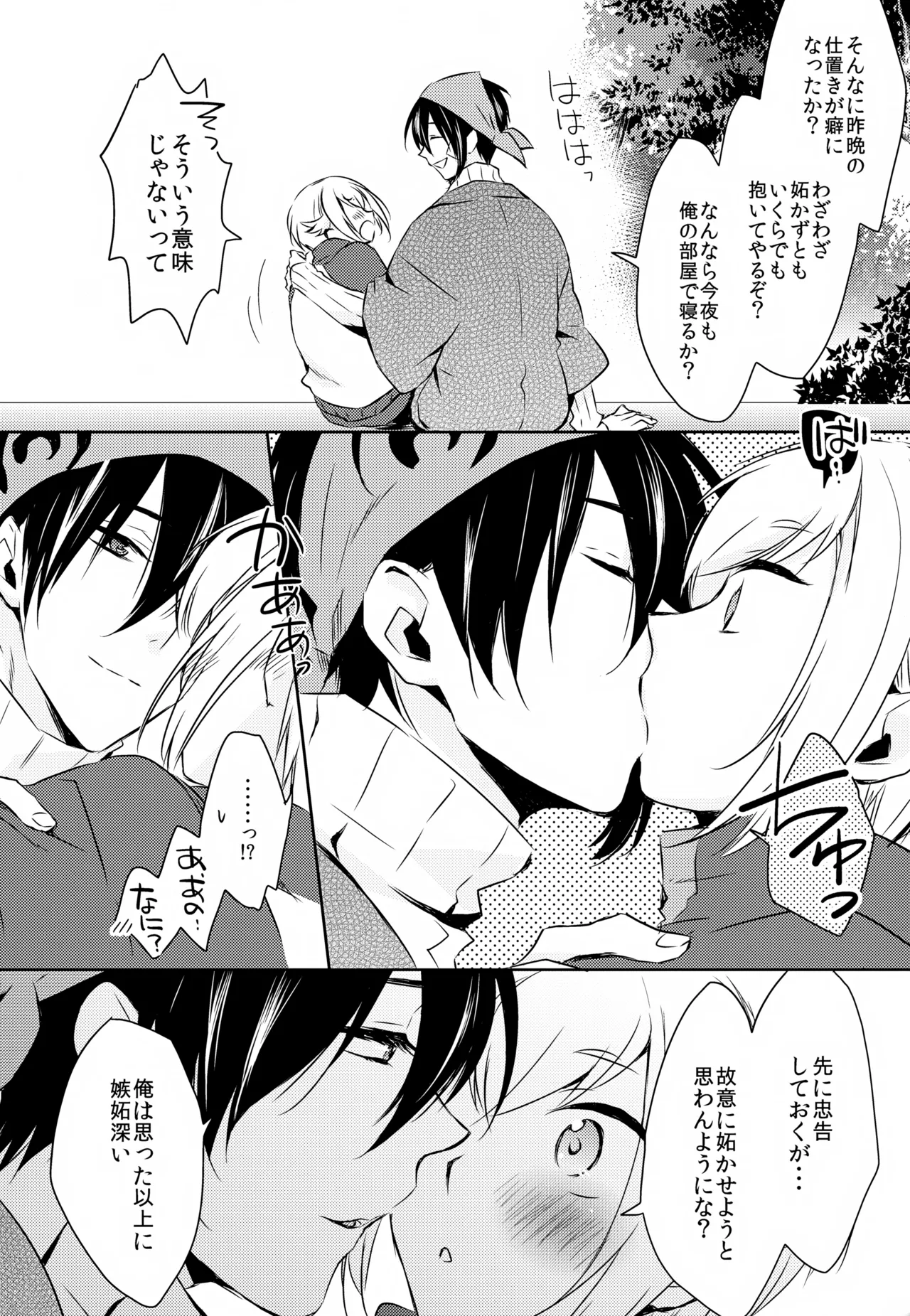 Amayo no Hoshi - Page 87