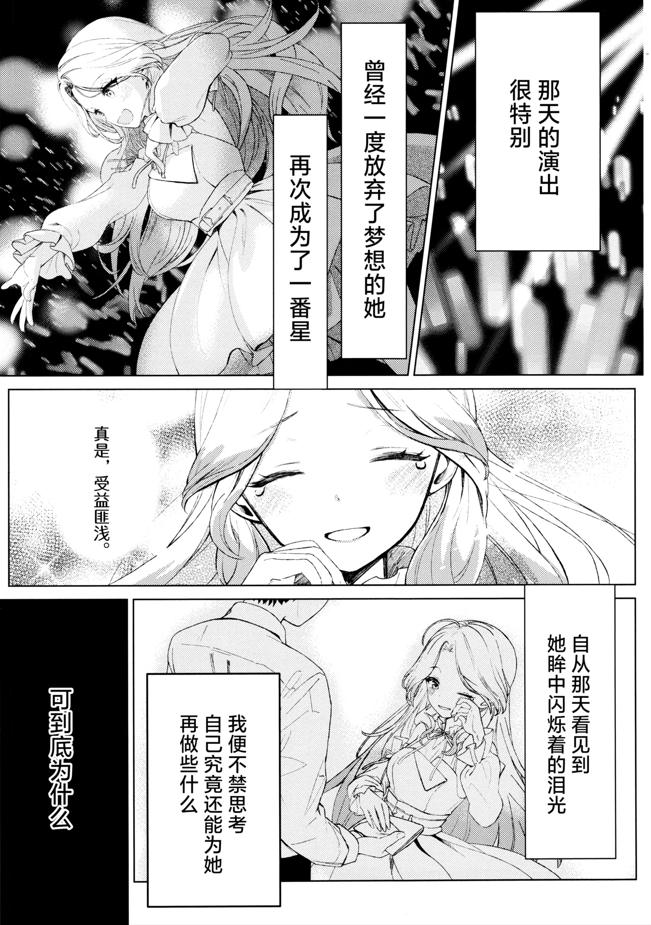 Tantou Idol no Seiyoku ga Tsuyosugiru Ken ni Tsuite. | 关于我负责的偶像性欲过于强烈了这件事 - Page 2