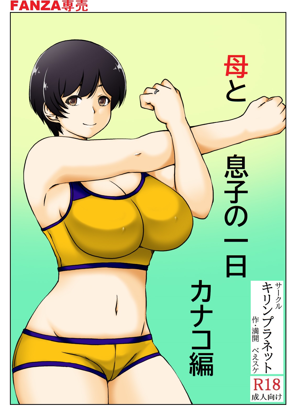 Haha to Musuko no Ichinichi - Page 23