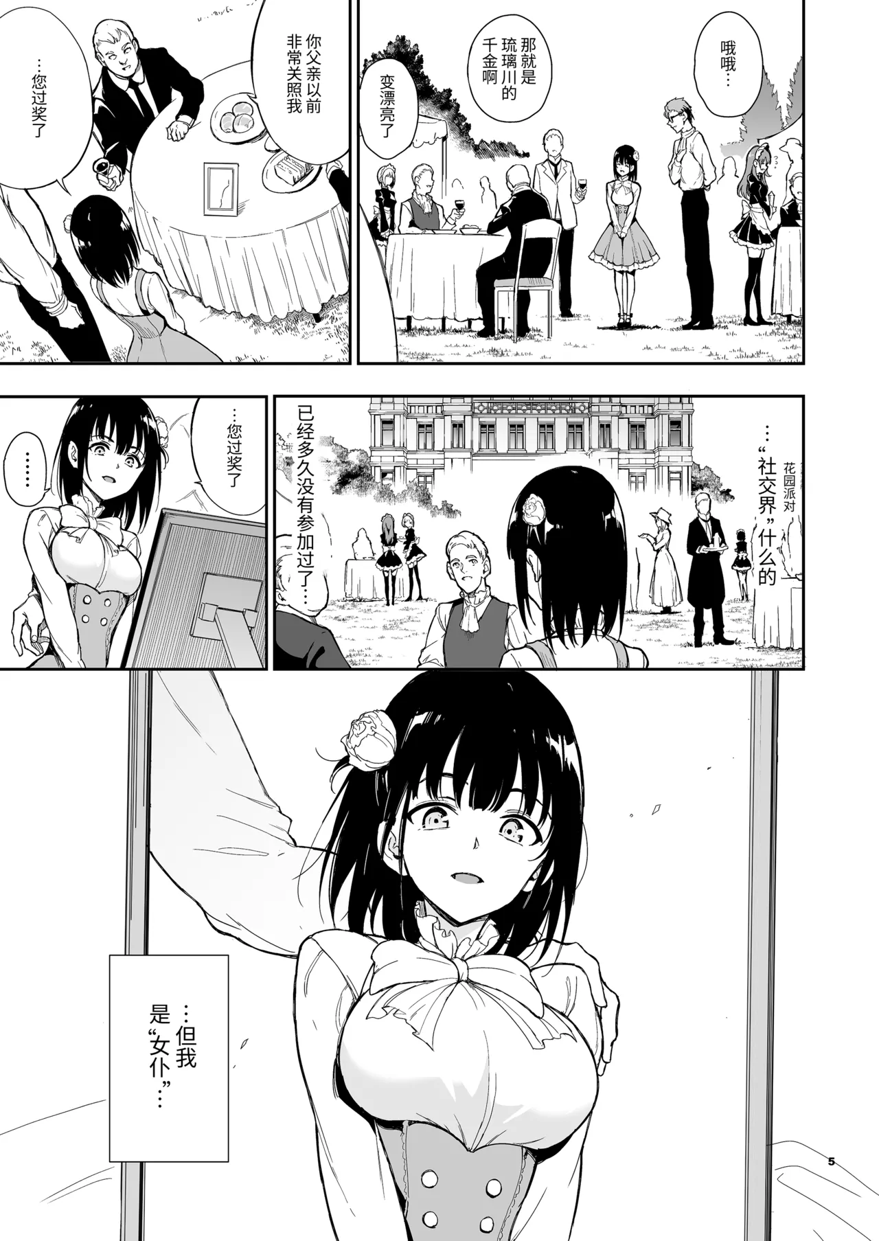メイド教育女仆教育。没落貴族瑠璃川椿 - Page 106