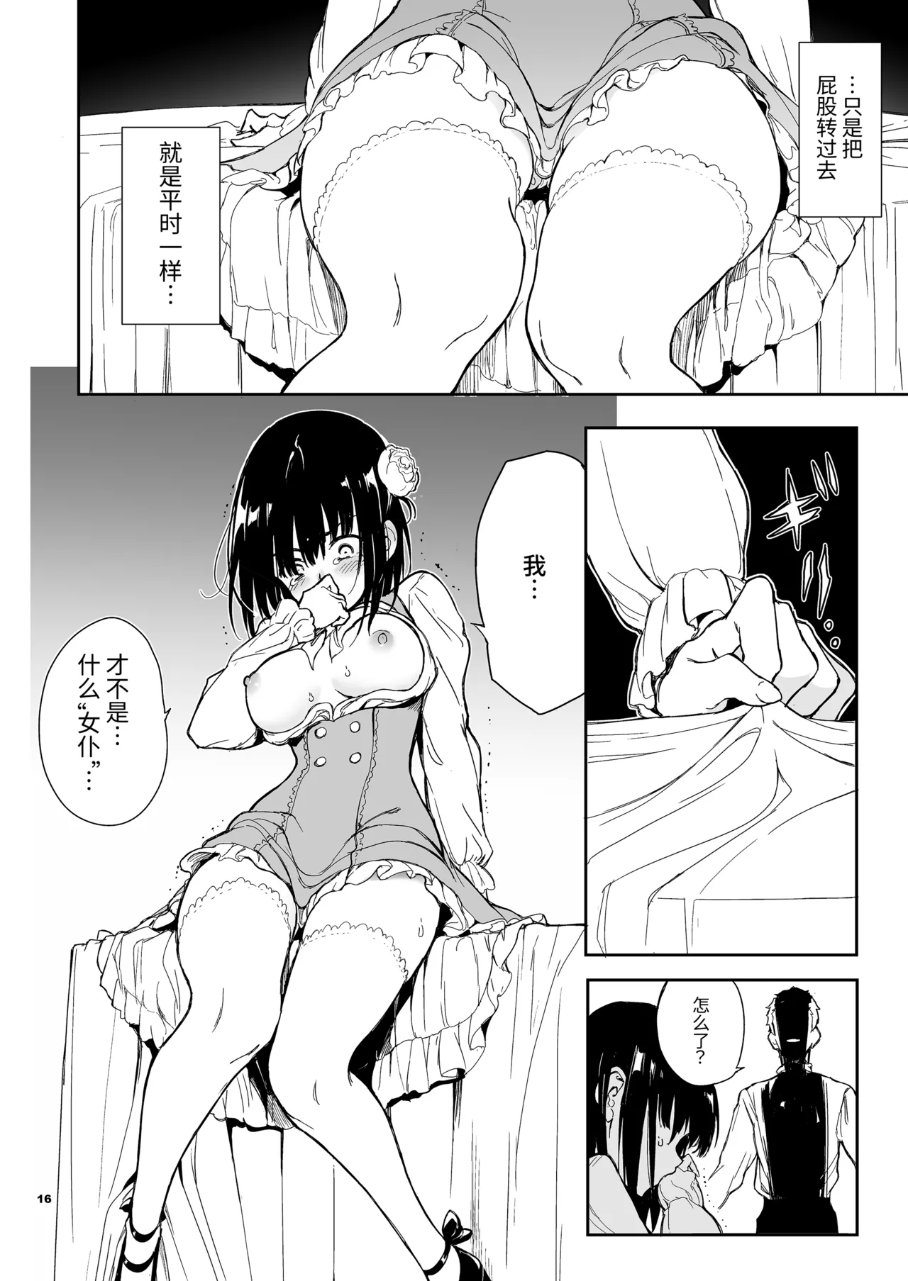 メイド教育女仆教育。没落貴族瑠璃川椿 - Page 117