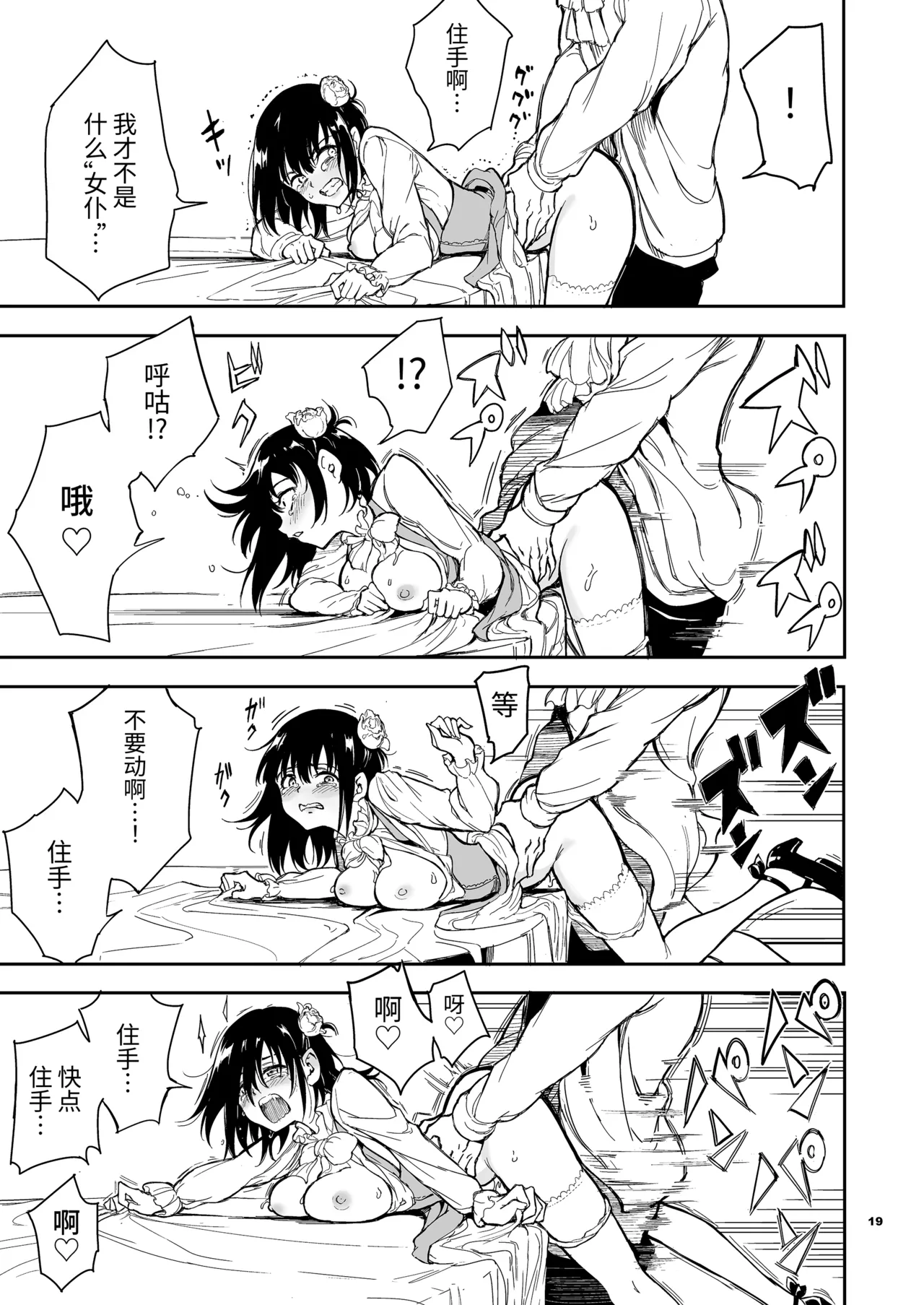 メイド教育女仆教育。没落貴族瑠璃川椿 - Page 120