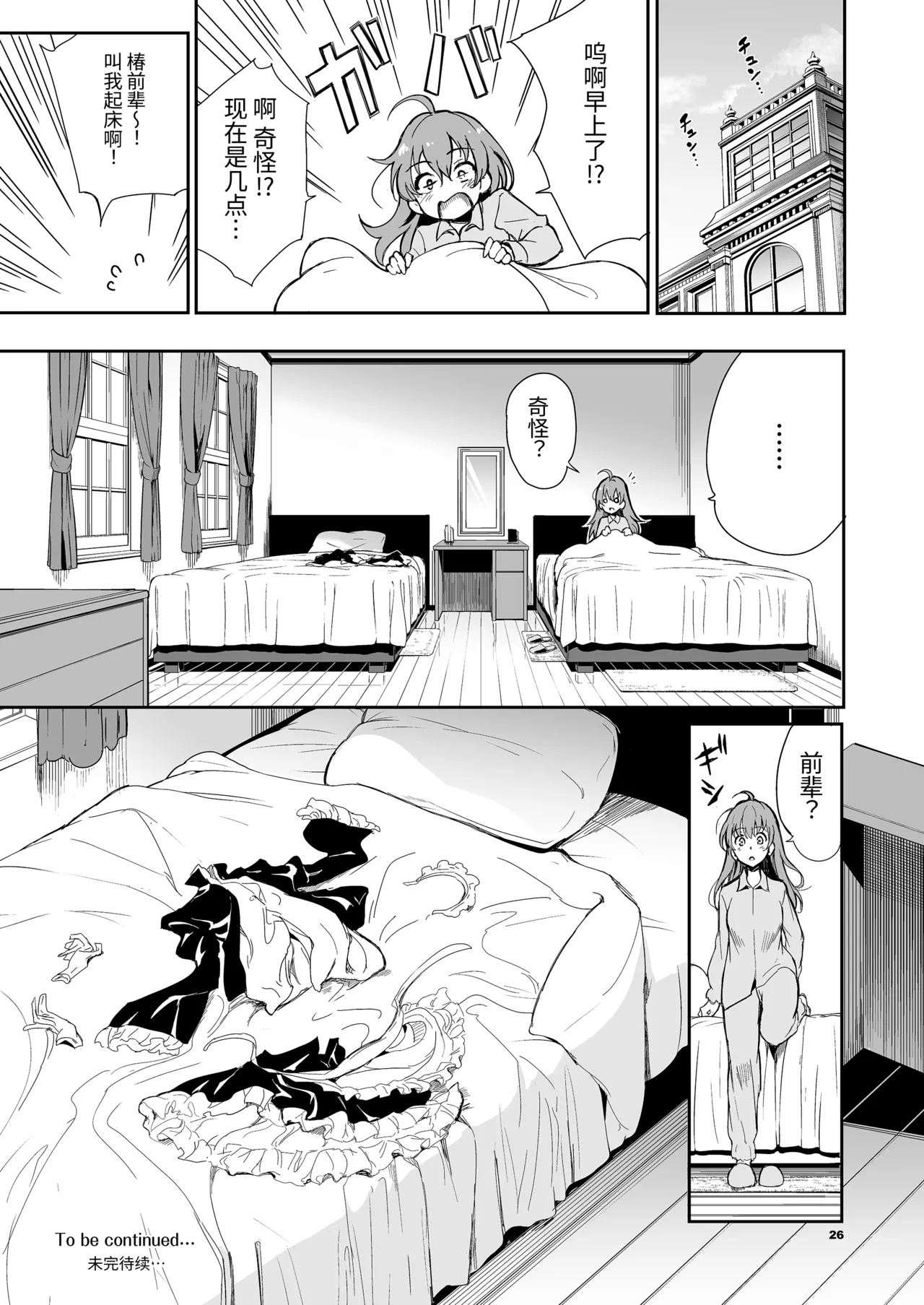 メイド教育女仆教育。没落貴族瑠璃川椿 - Page 127