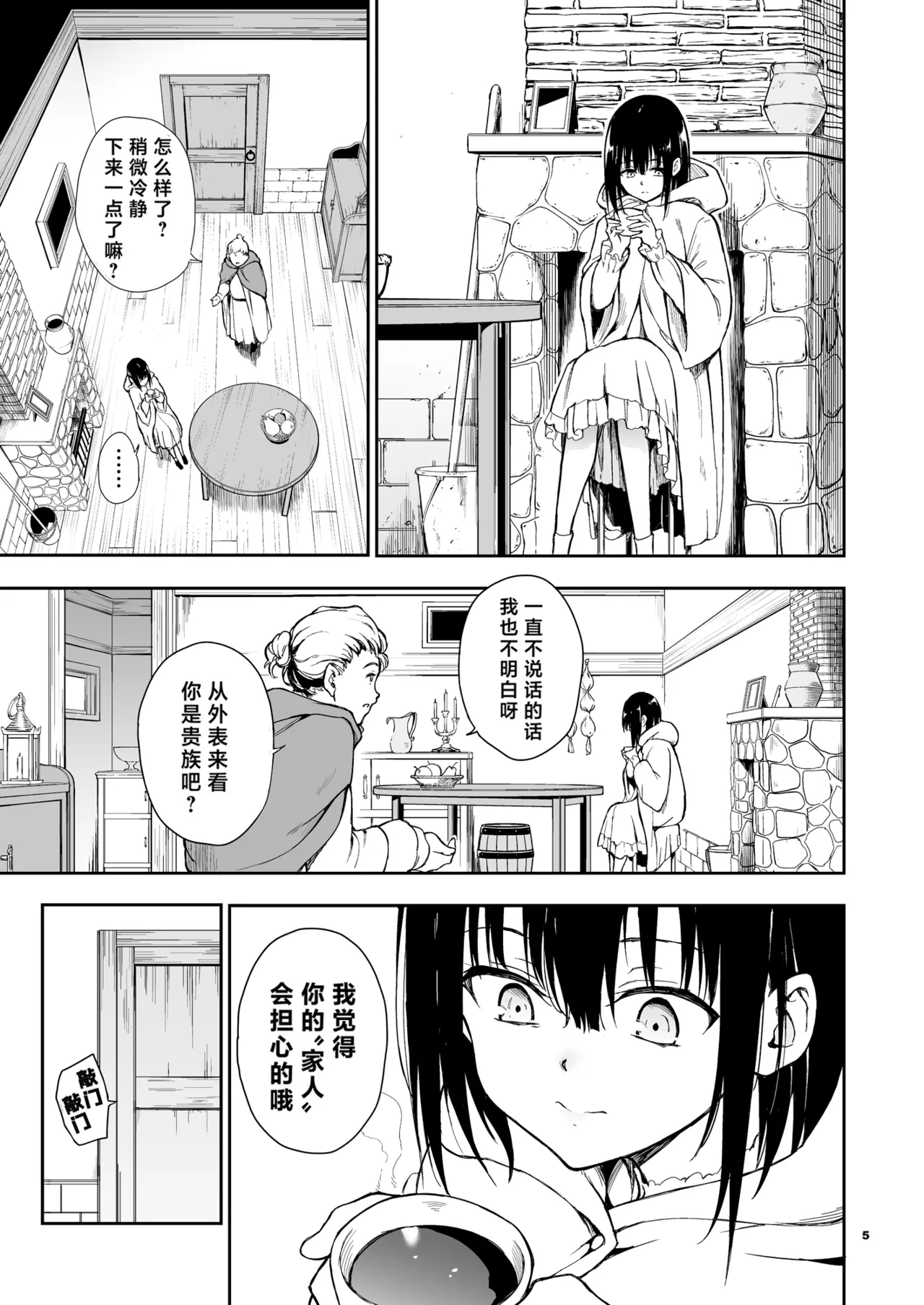 メイド教育女仆教育。没落貴族瑠璃川椿 - Page 132