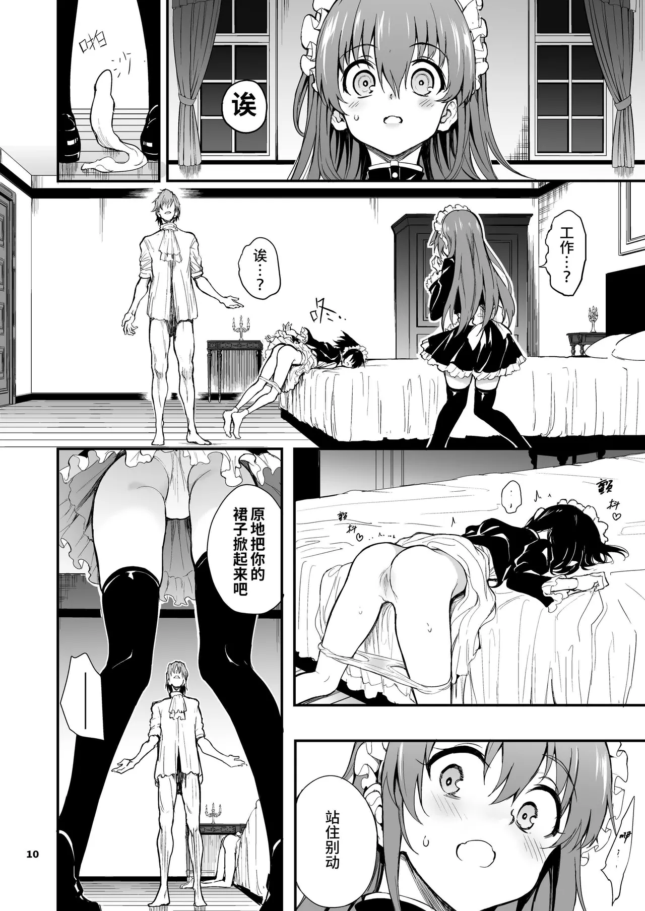 メイド教育女仆教育。没落貴族瑠璃川椿 - Page 165