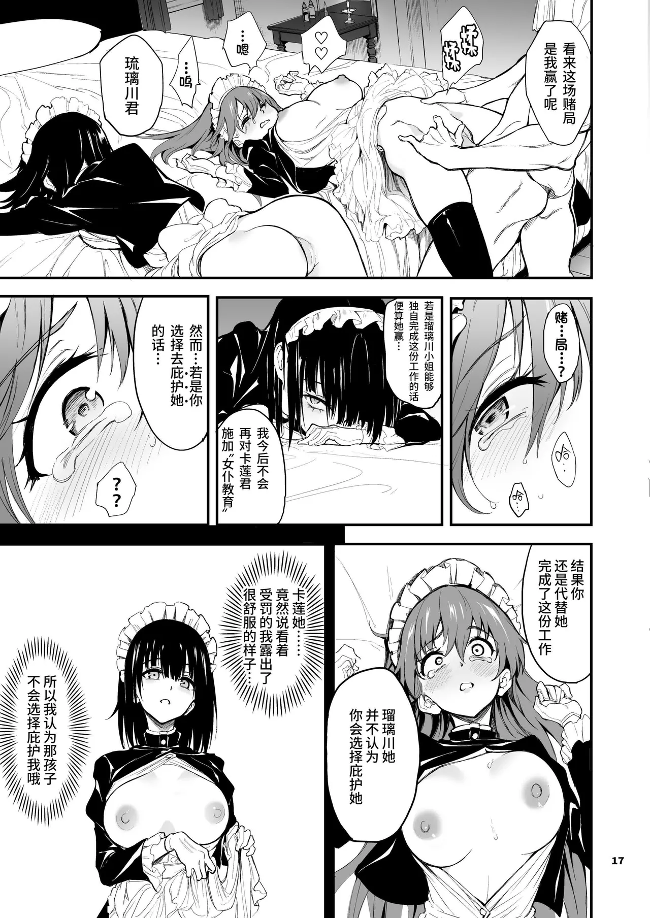 メイド教育女仆教育。没落貴族瑠璃川椿 - Page 172