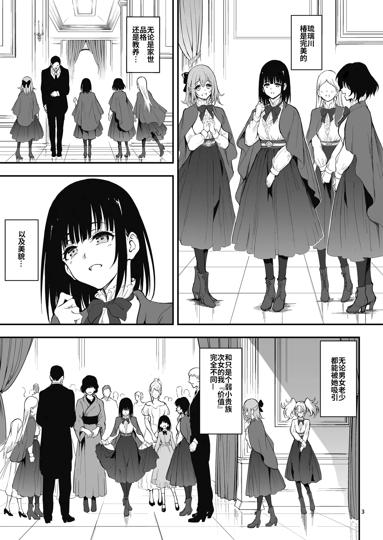 メイド教育女仆教育。没落貴族瑠璃川椿 - Page 187